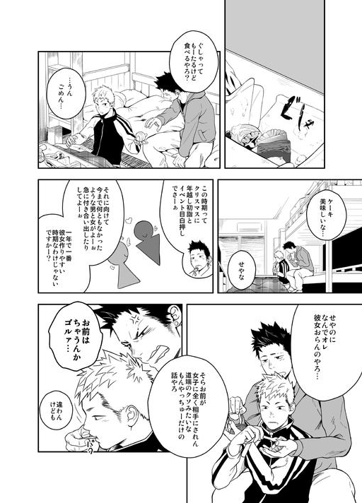[♂めんたいこ♂] せいなるよるに