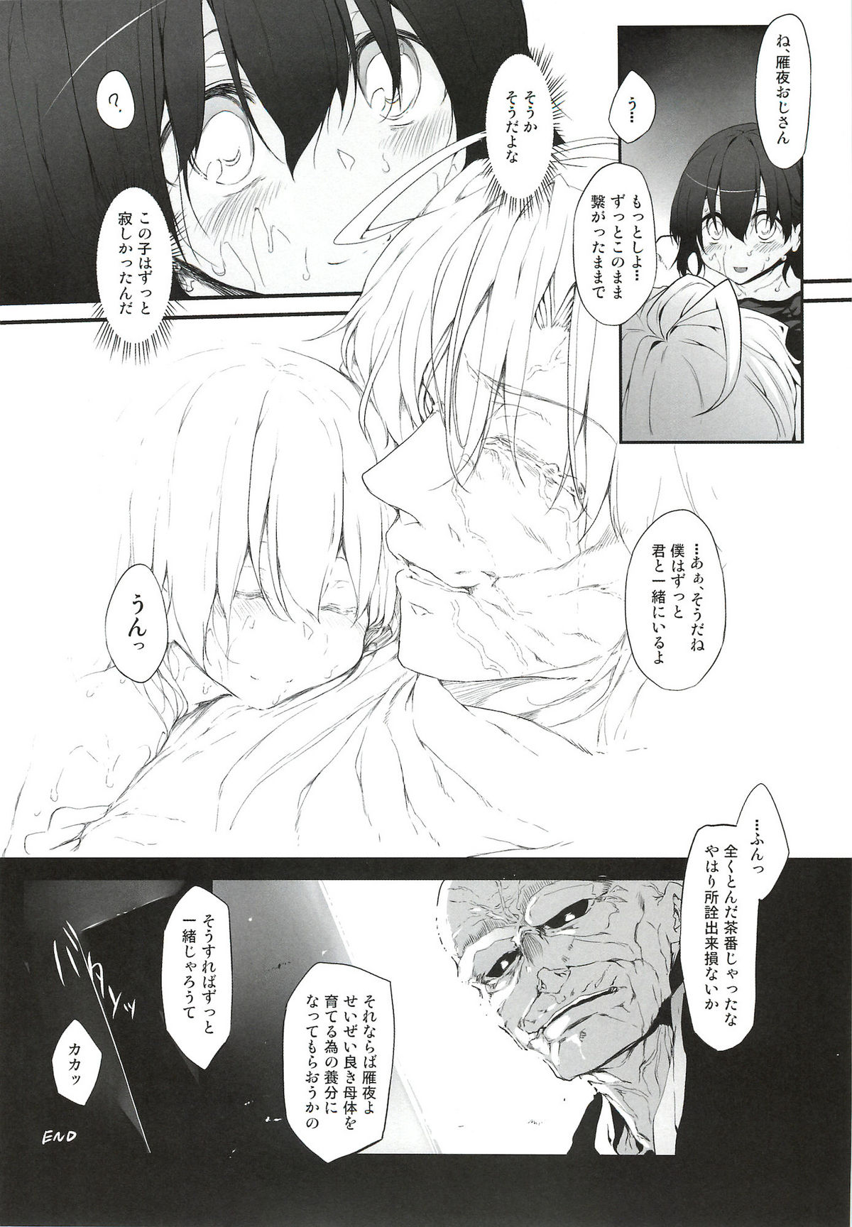 (C82) [Marked-two (まーくん)] Immoral/Zero (Fate/Zero)