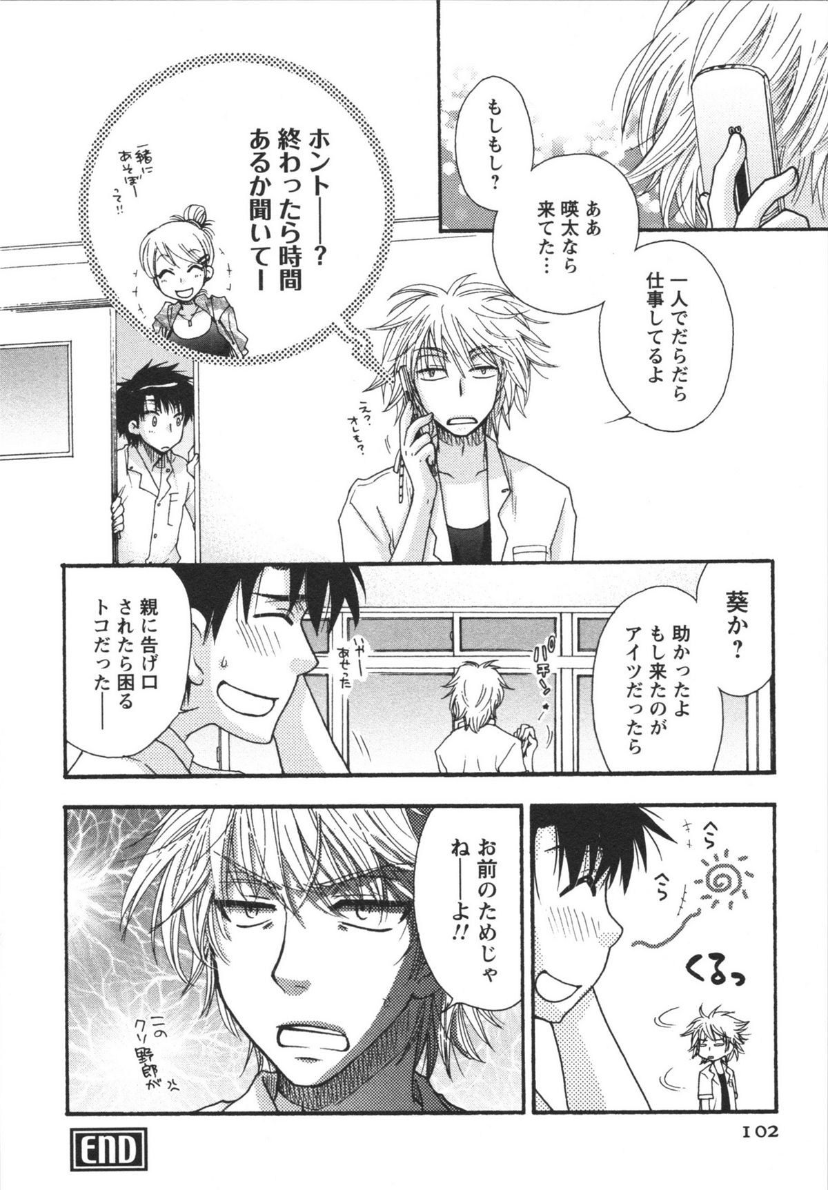 [美波リン] 熱愛生徒会!