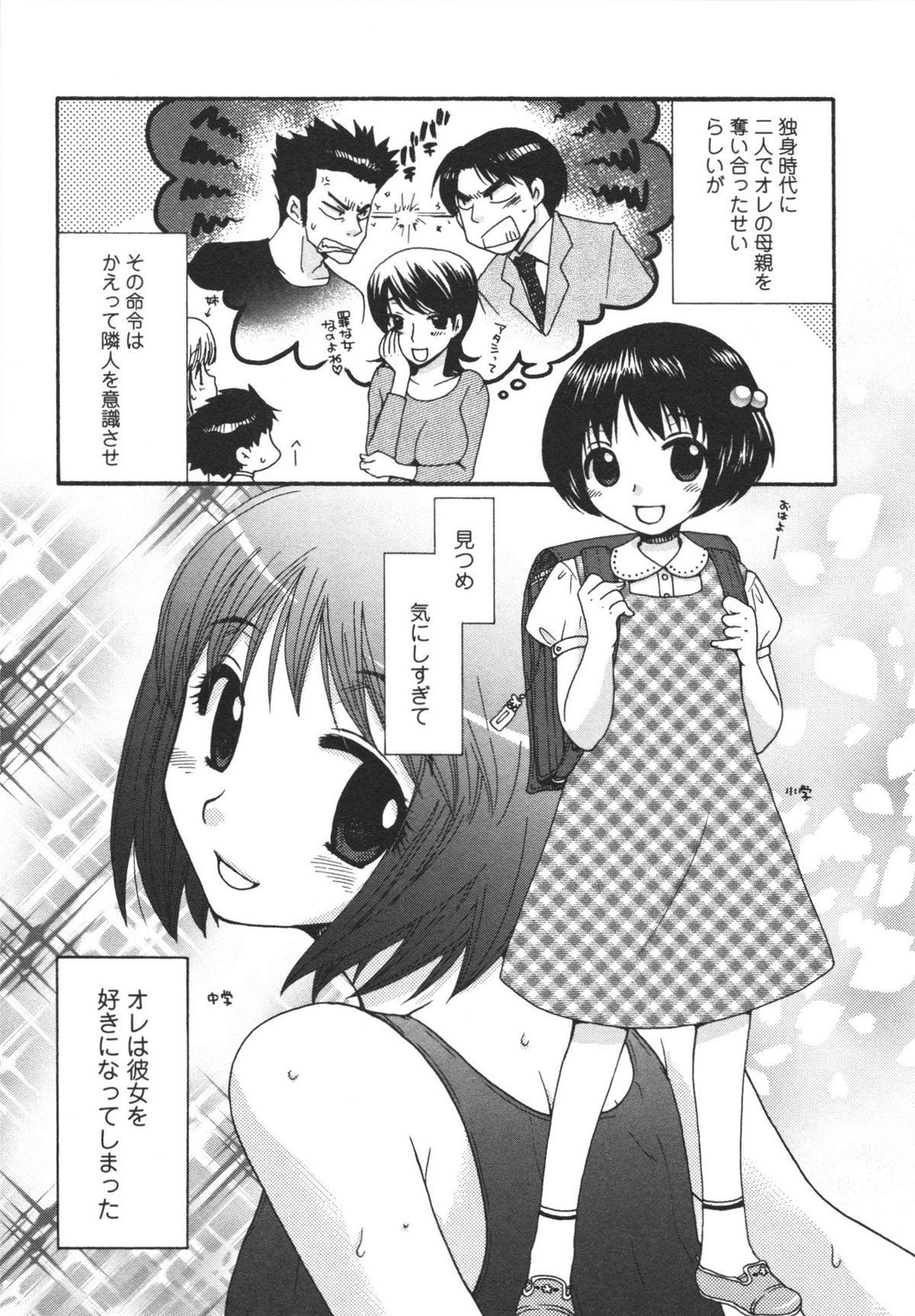 [美波リン] 熱愛生徒会!