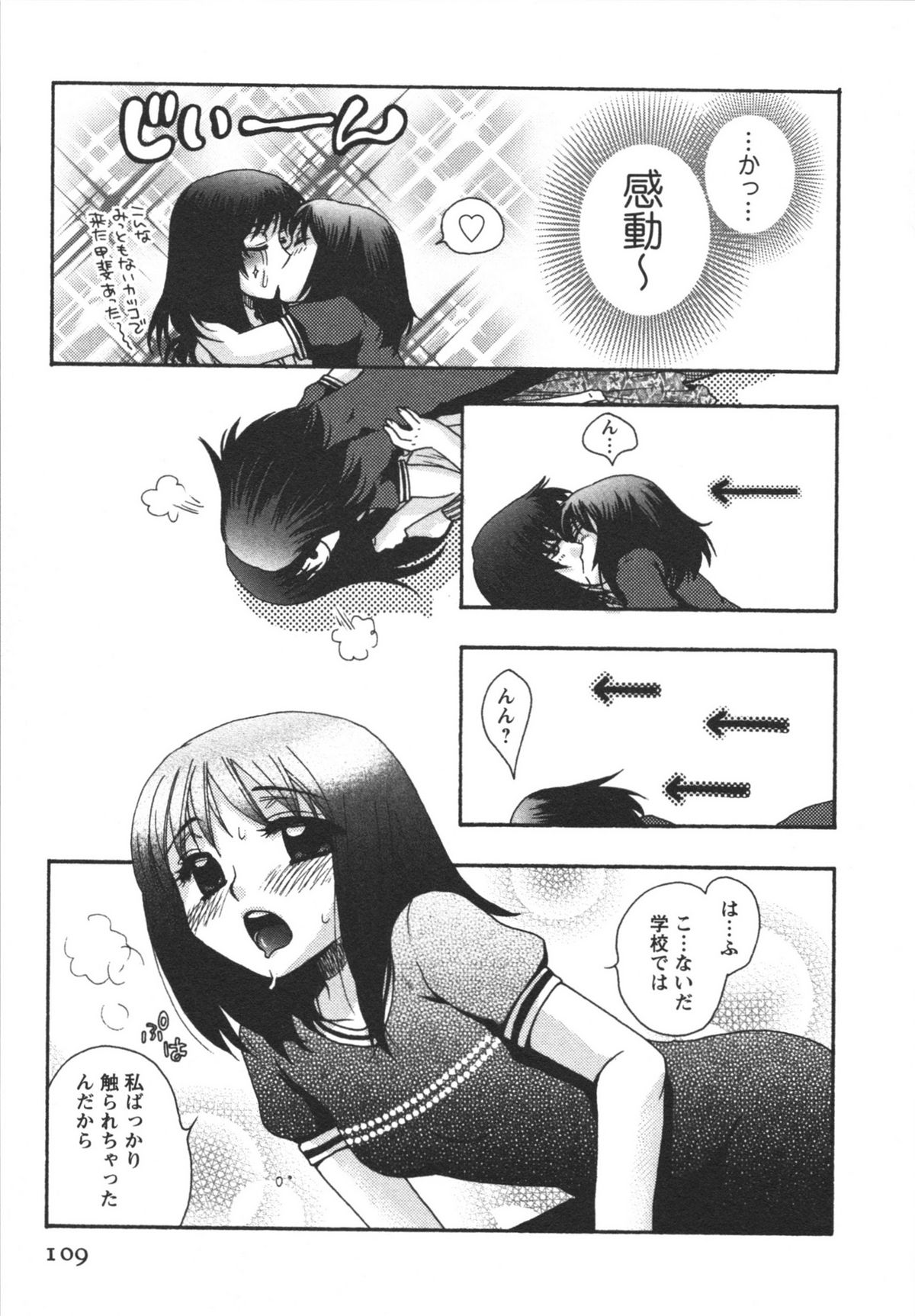 [美波リン] 熱愛生徒会!