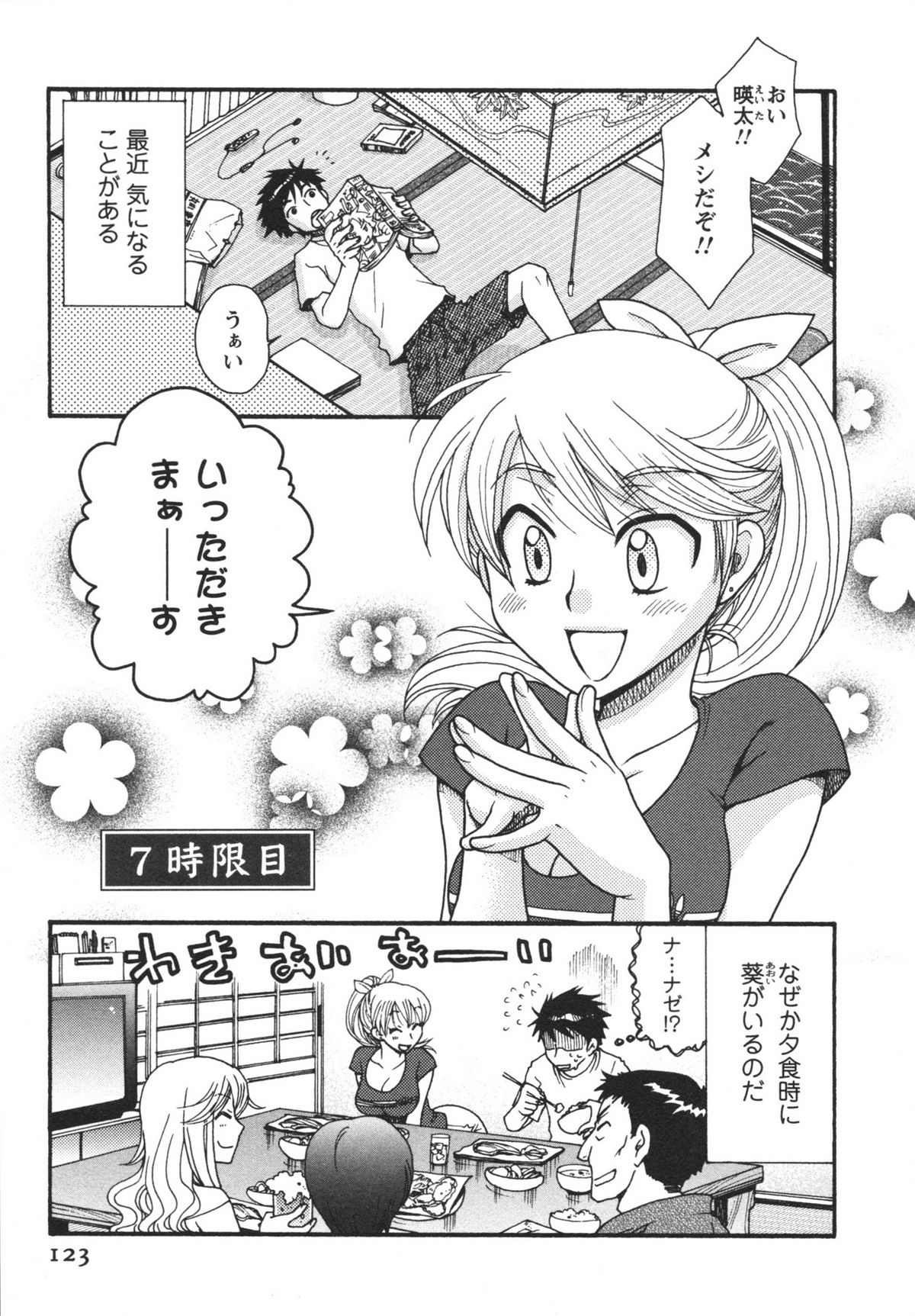 [美波リン] 熱愛生徒会!