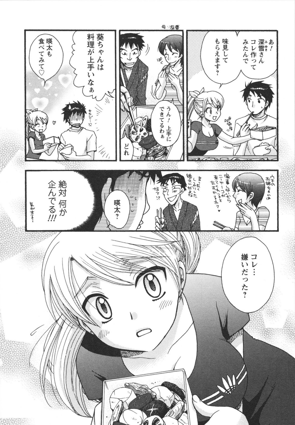 [美波リン] 熱愛生徒会!