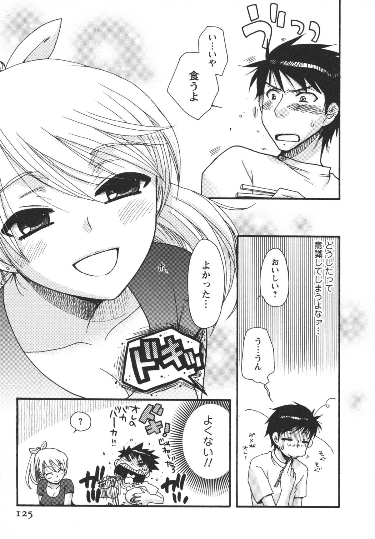 [美波リン] 熱愛生徒会!