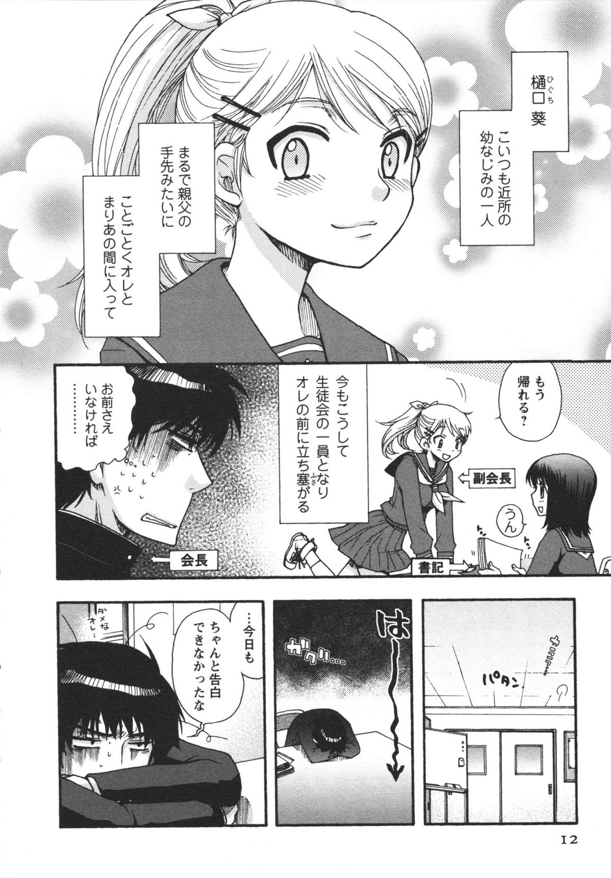 [美波リン] 熱愛生徒会!