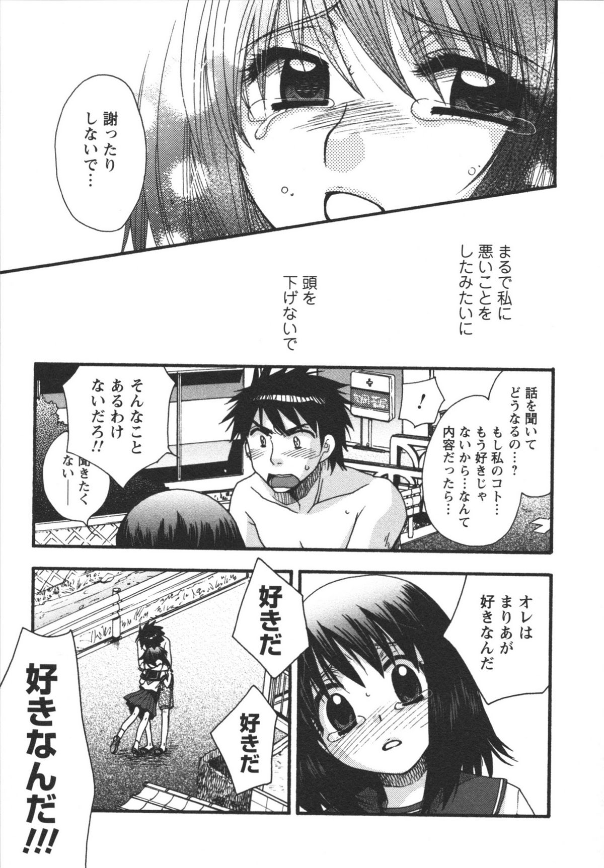 [美波リン] 熱愛生徒会!