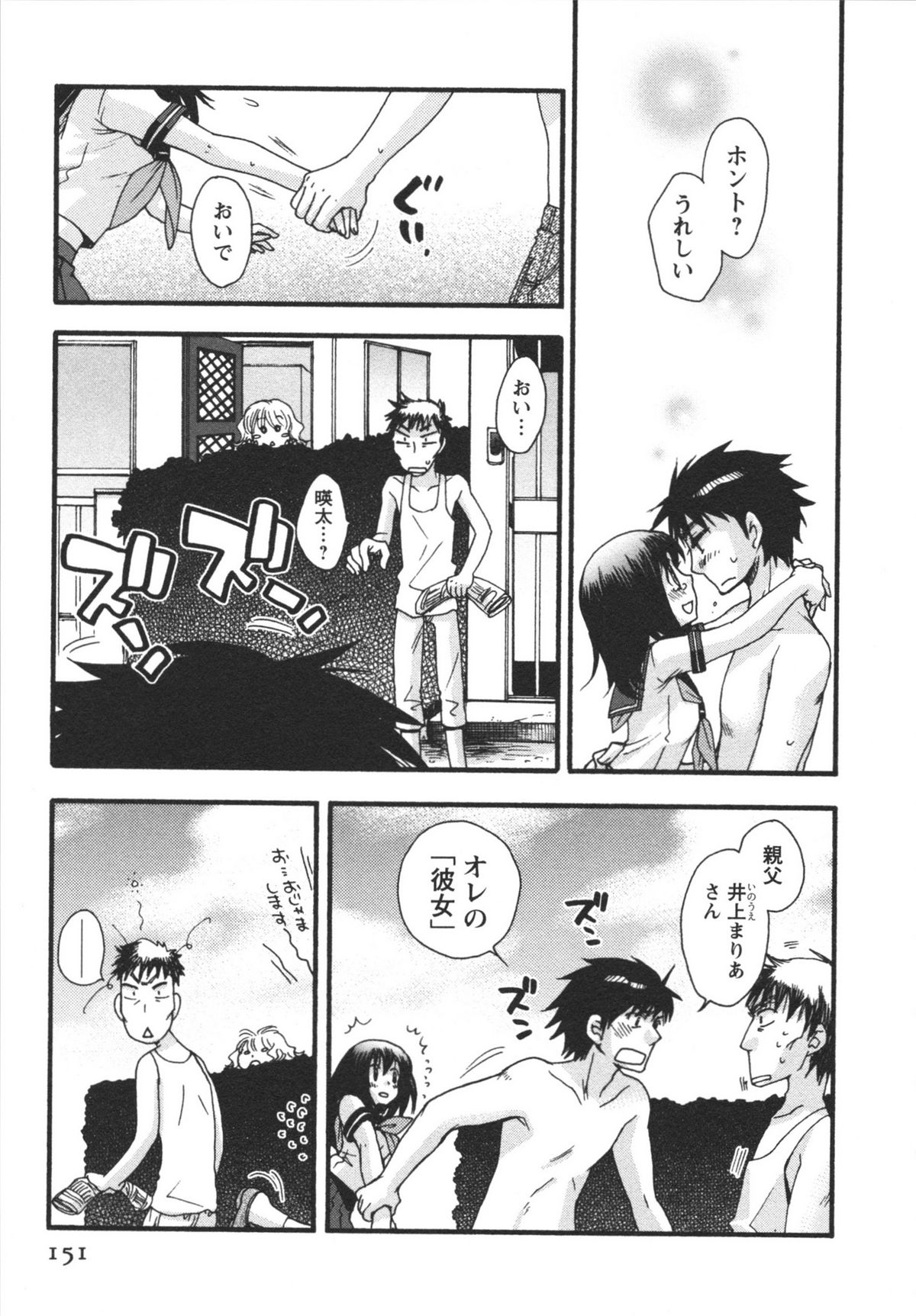 [美波リン] 熱愛生徒会!