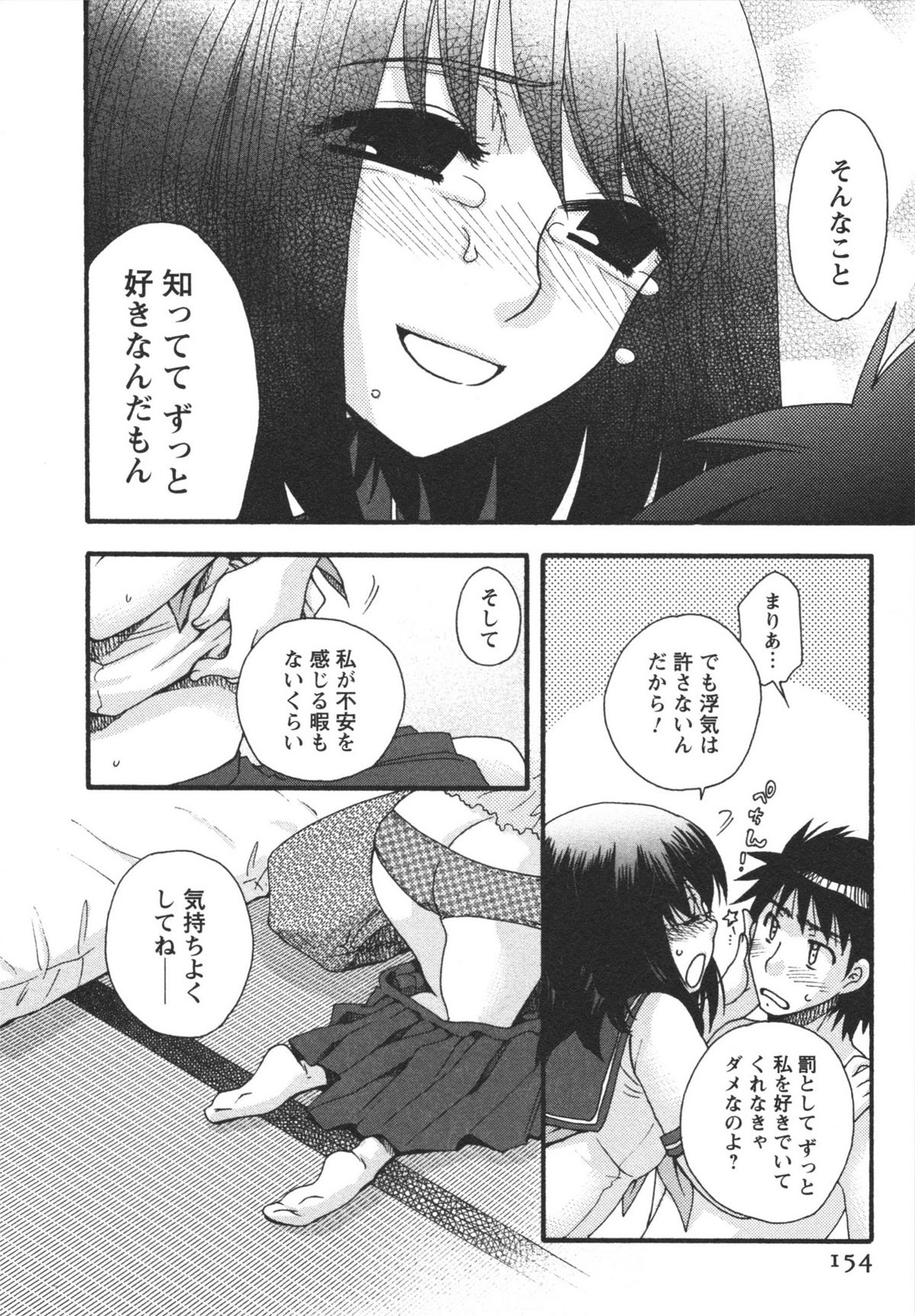 [美波リン] 熱愛生徒会!