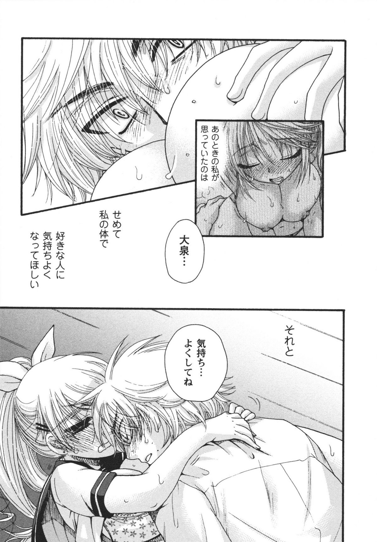 [美波リン] 熱愛生徒会!