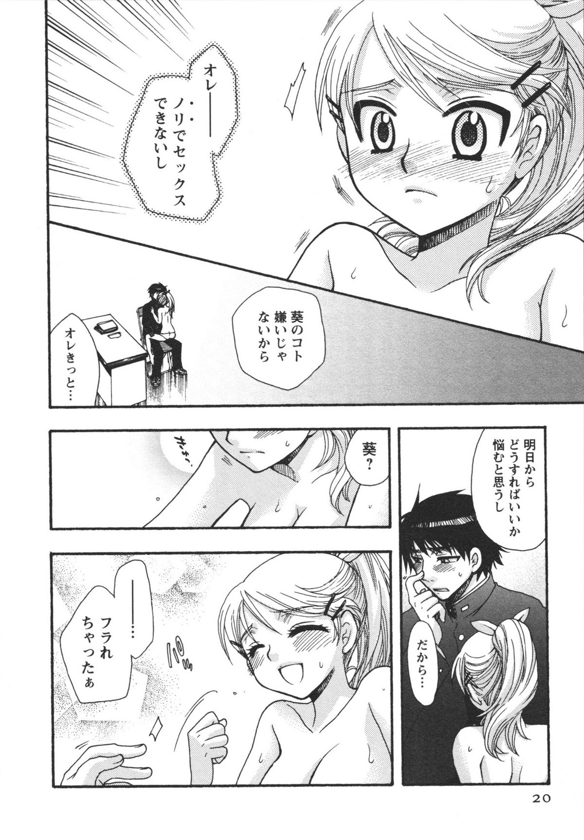 [美波リン] 熱愛生徒会!