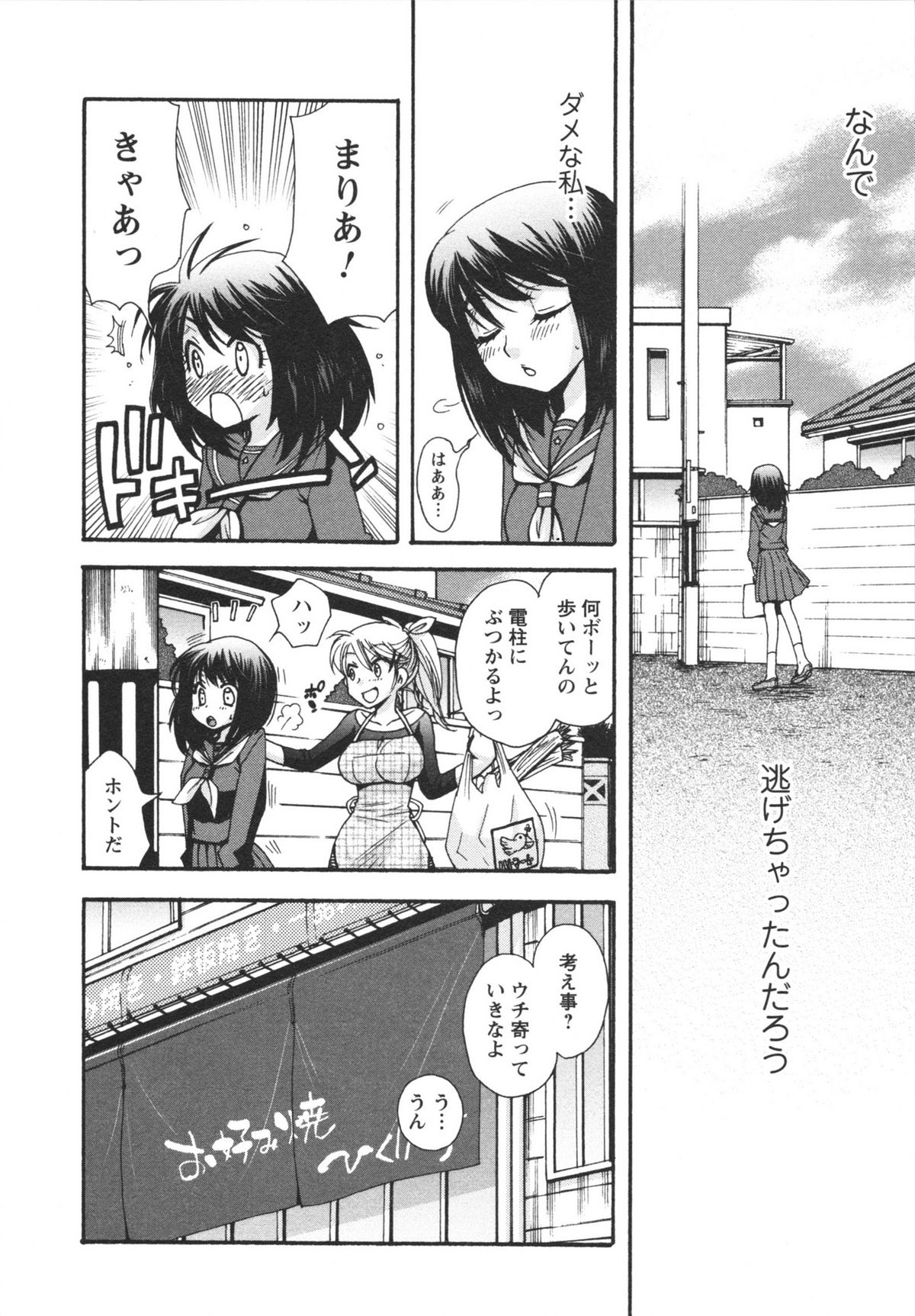 [美波リン] 熱愛生徒会!