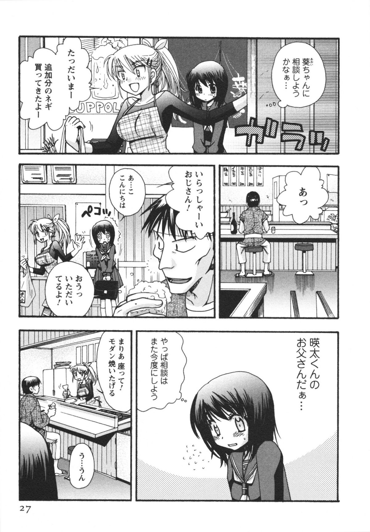 [美波リン] 熱愛生徒会!