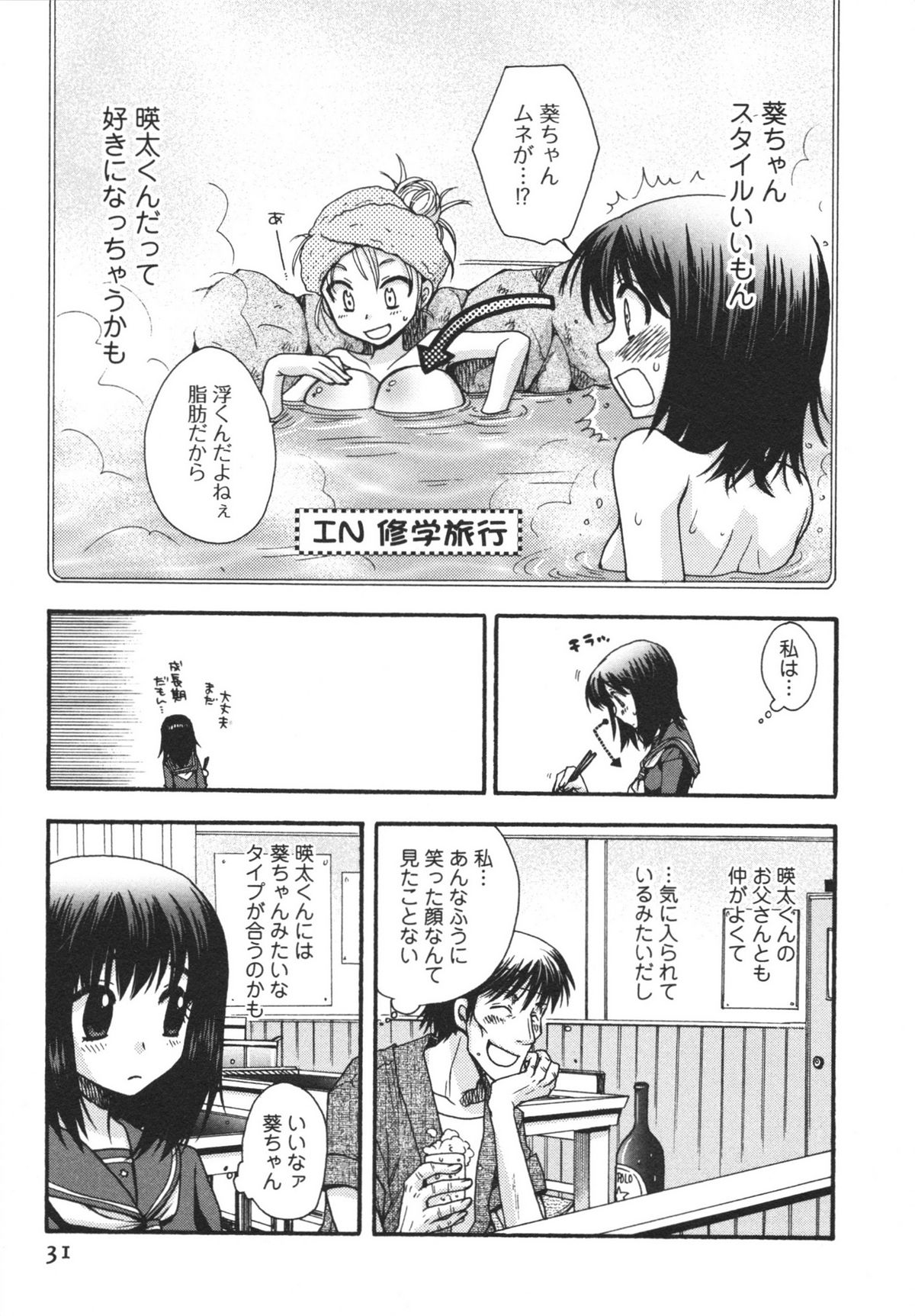 [美波リン] 熱愛生徒会!