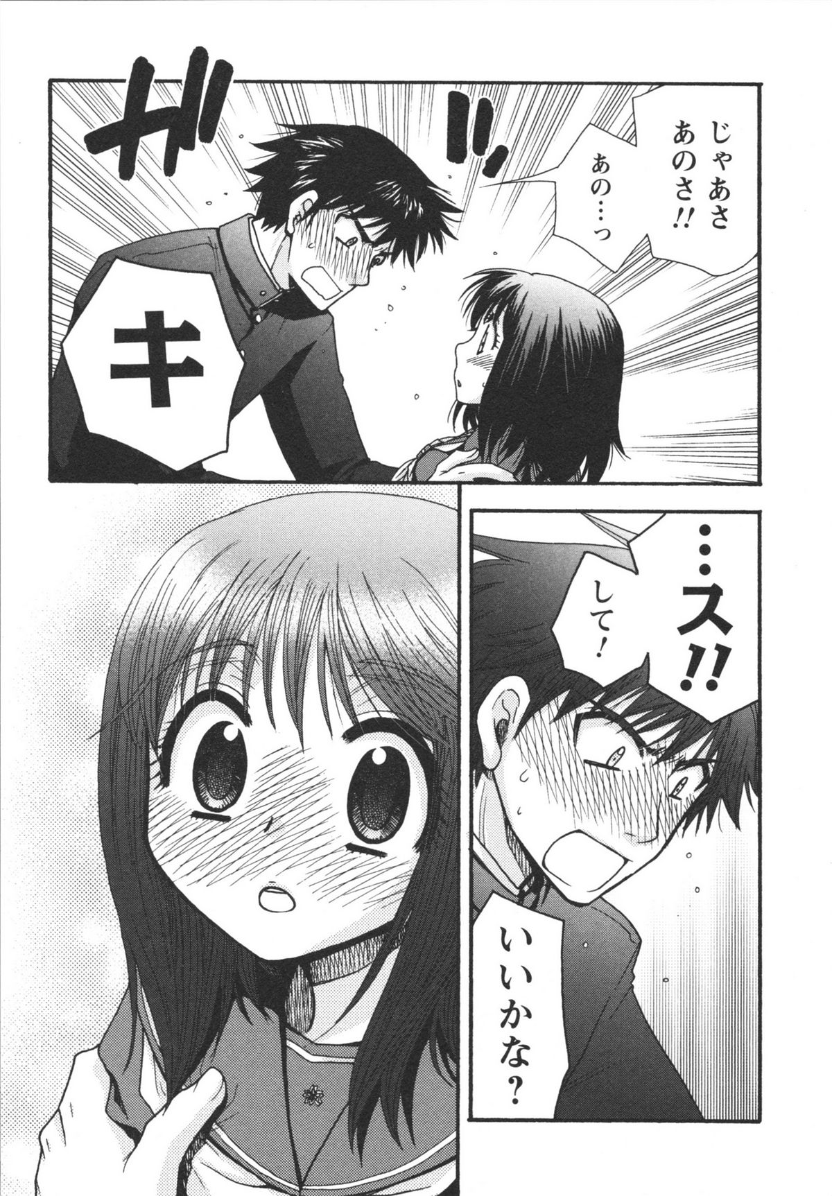 [美波リン] 熱愛生徒会!