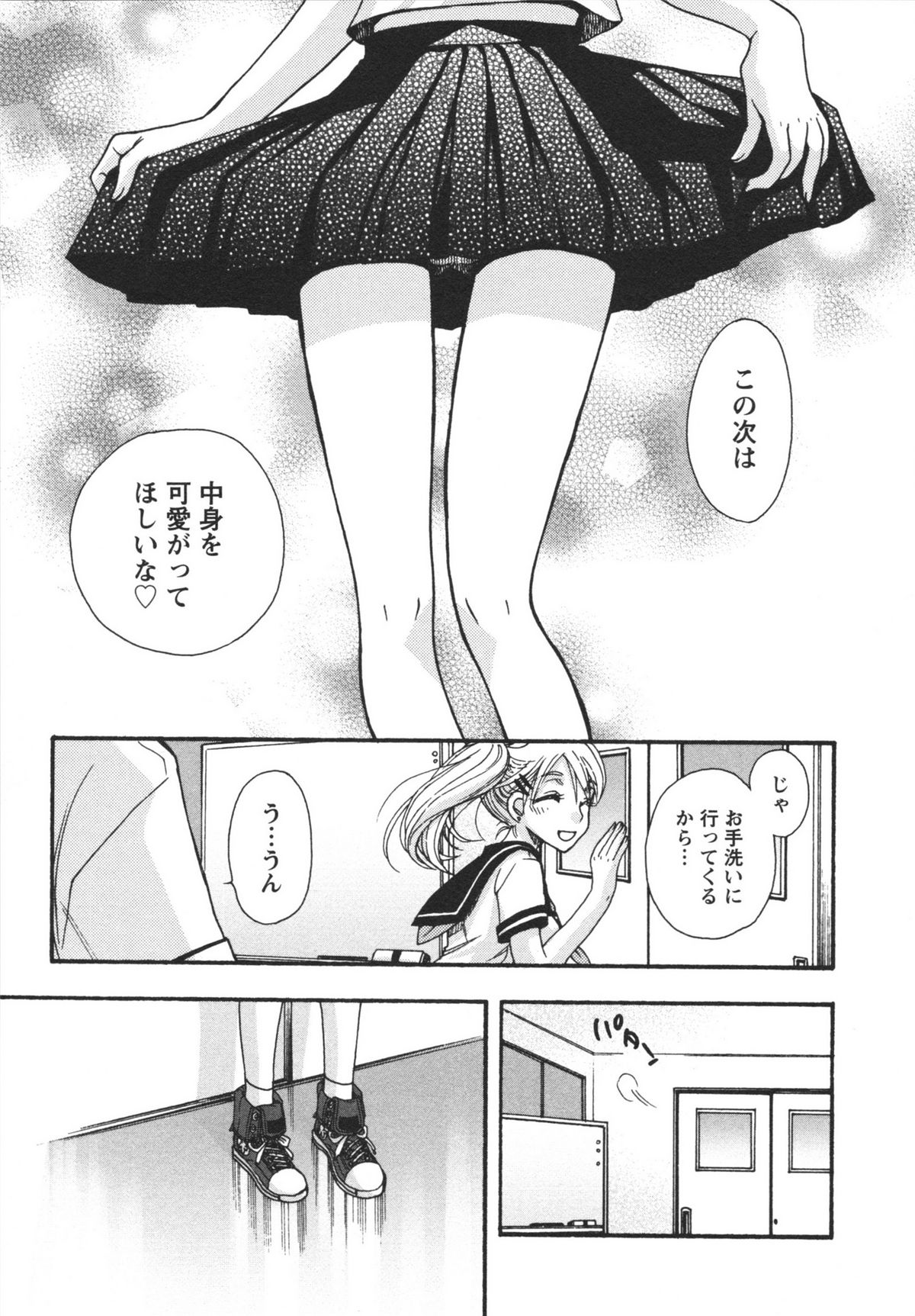 [美波リン] 熱愛生徒会!