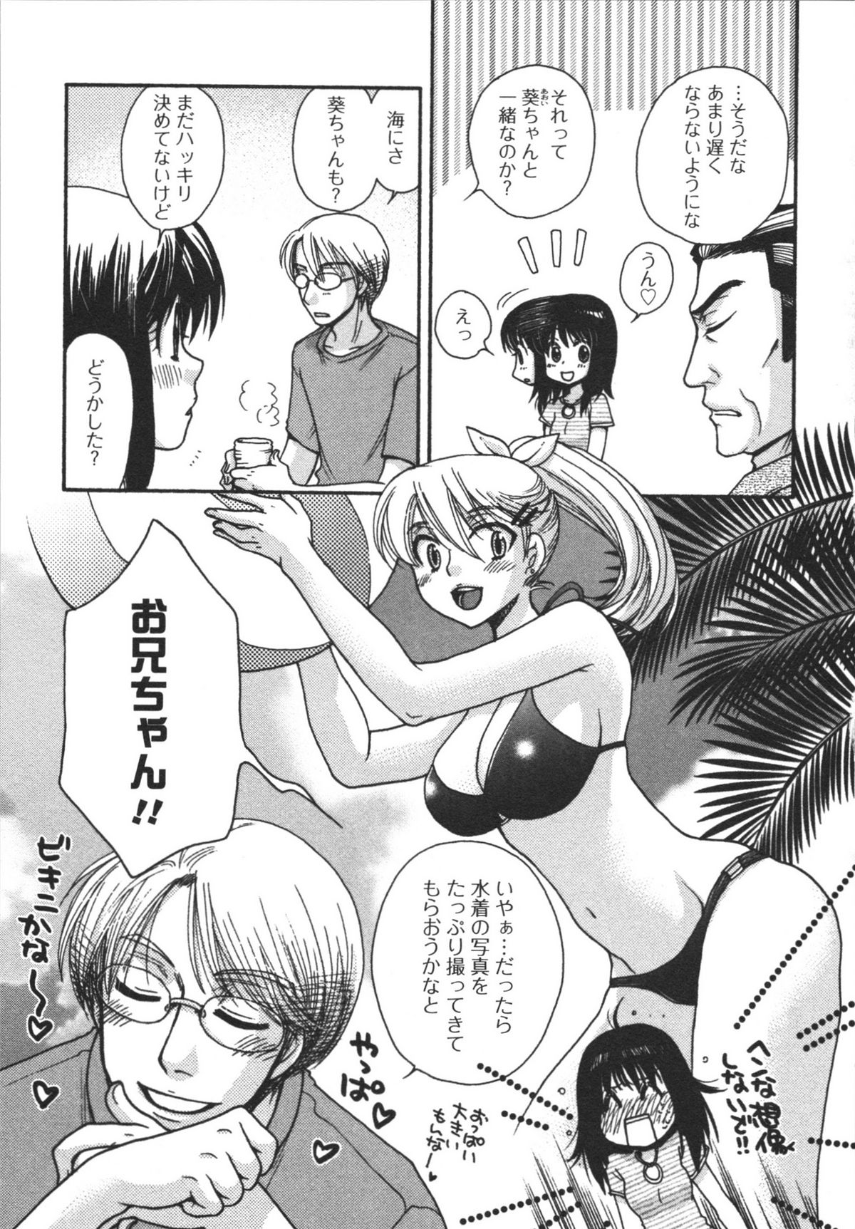 [美波リン] 熱愛生徒会!