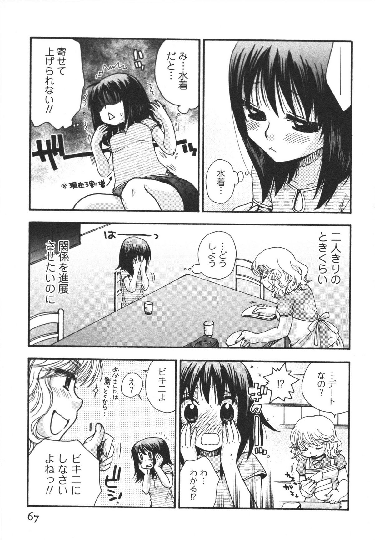 [美波リン] 熱愛生徒会!
