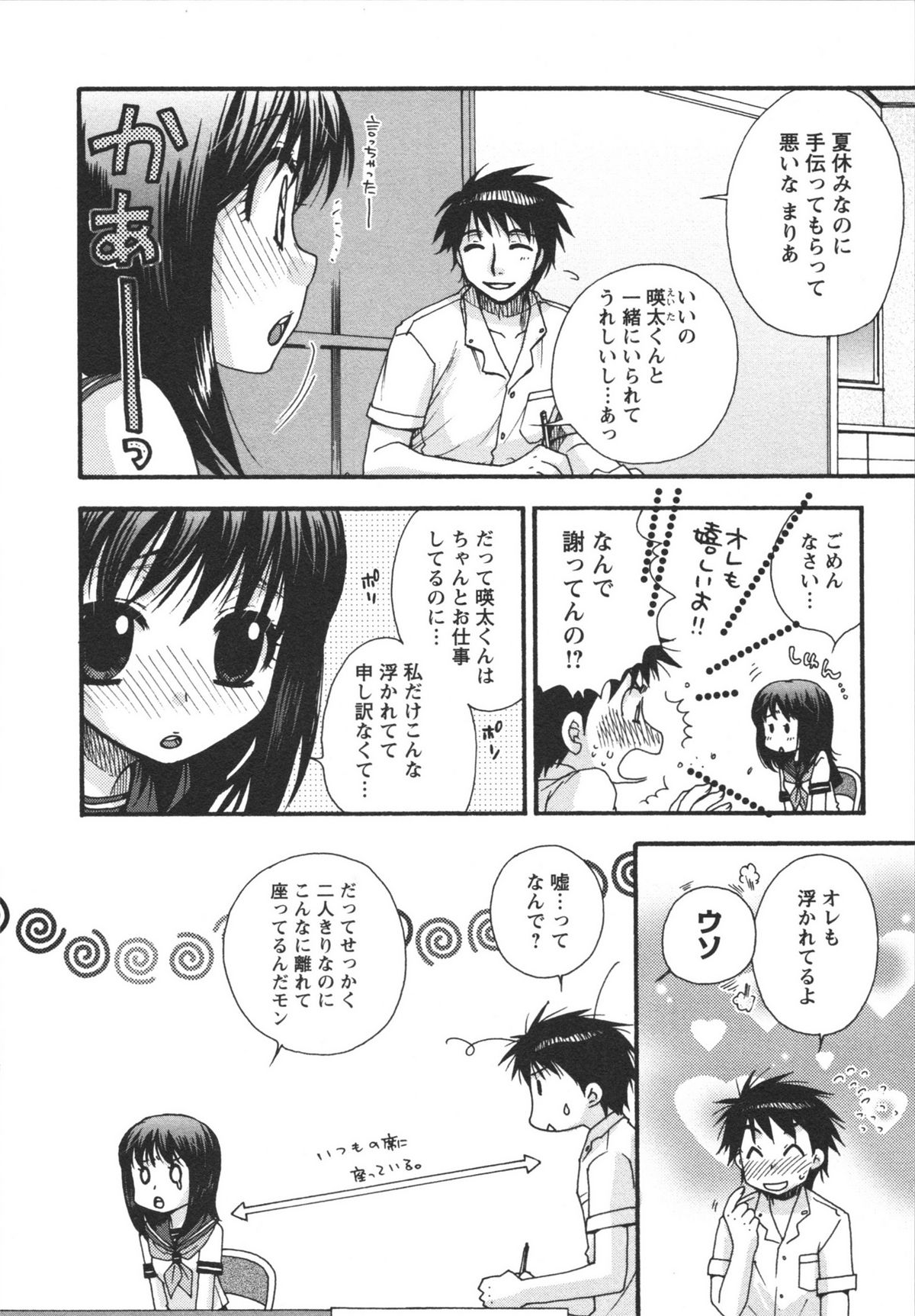 [美波リン] 熱愛生徒会!