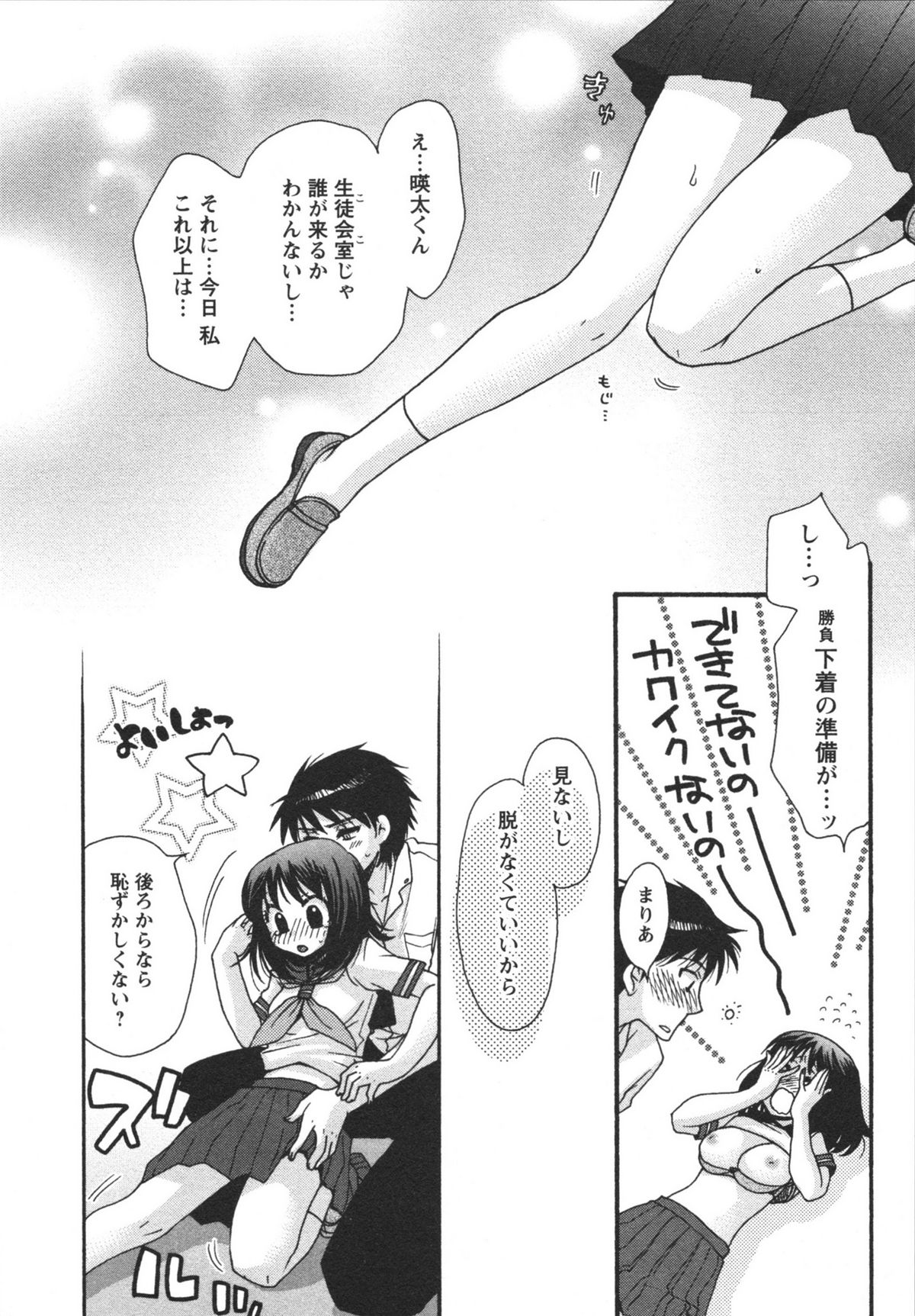 [美波リン] 熱愛生徒会!
