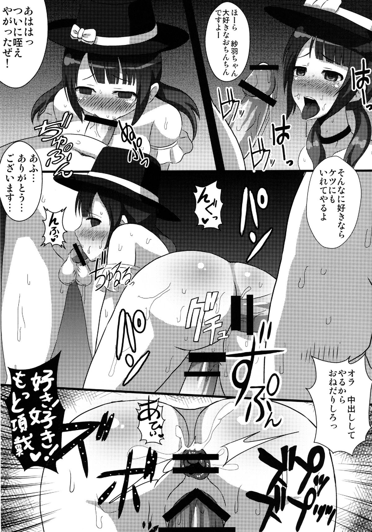 [クレイトス] 紗羽ちゃんを輪姦したり孕ませたり (TARI TARI) [DL版]