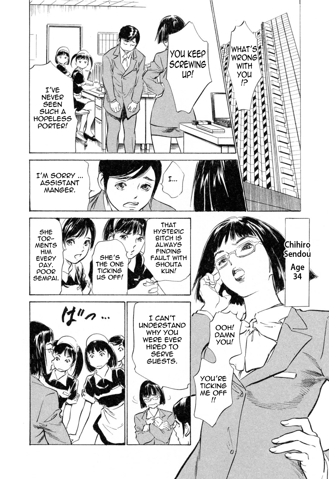 [八月薫] ホテルで抱きしめて 柔肌満喫編 [英訳]