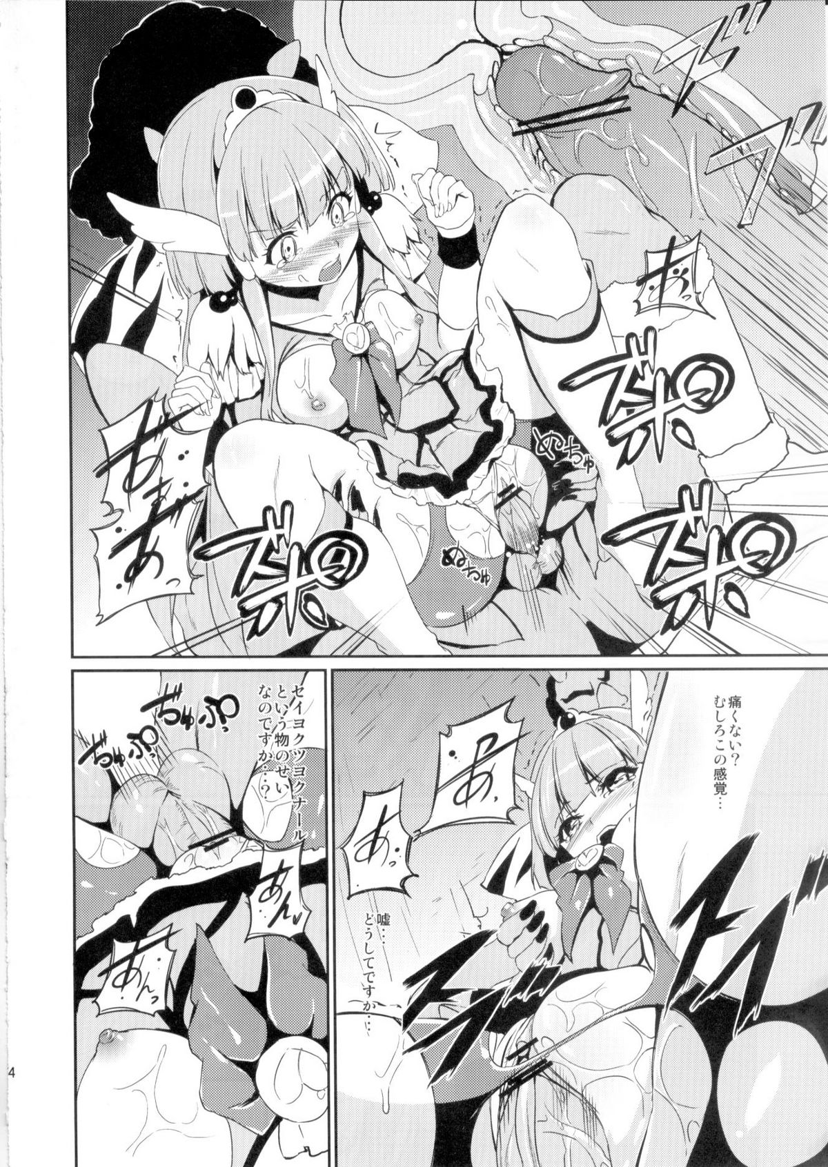 (C82) [ばみゅーだ★絶対領域(HamunoHei)] BAD END ROAD (スマイルプリキュア)