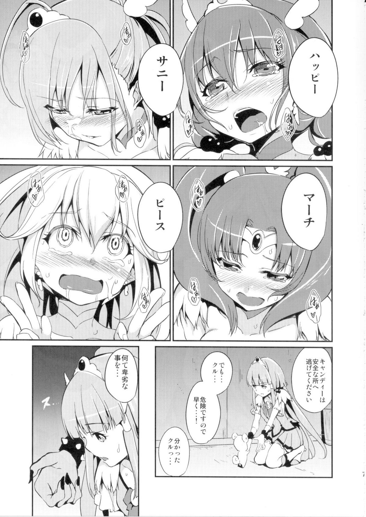 (C82) [ばみゅーだ★絶対領域(HamunoHei)] BAD END ROAD (スマイルプリキュア)