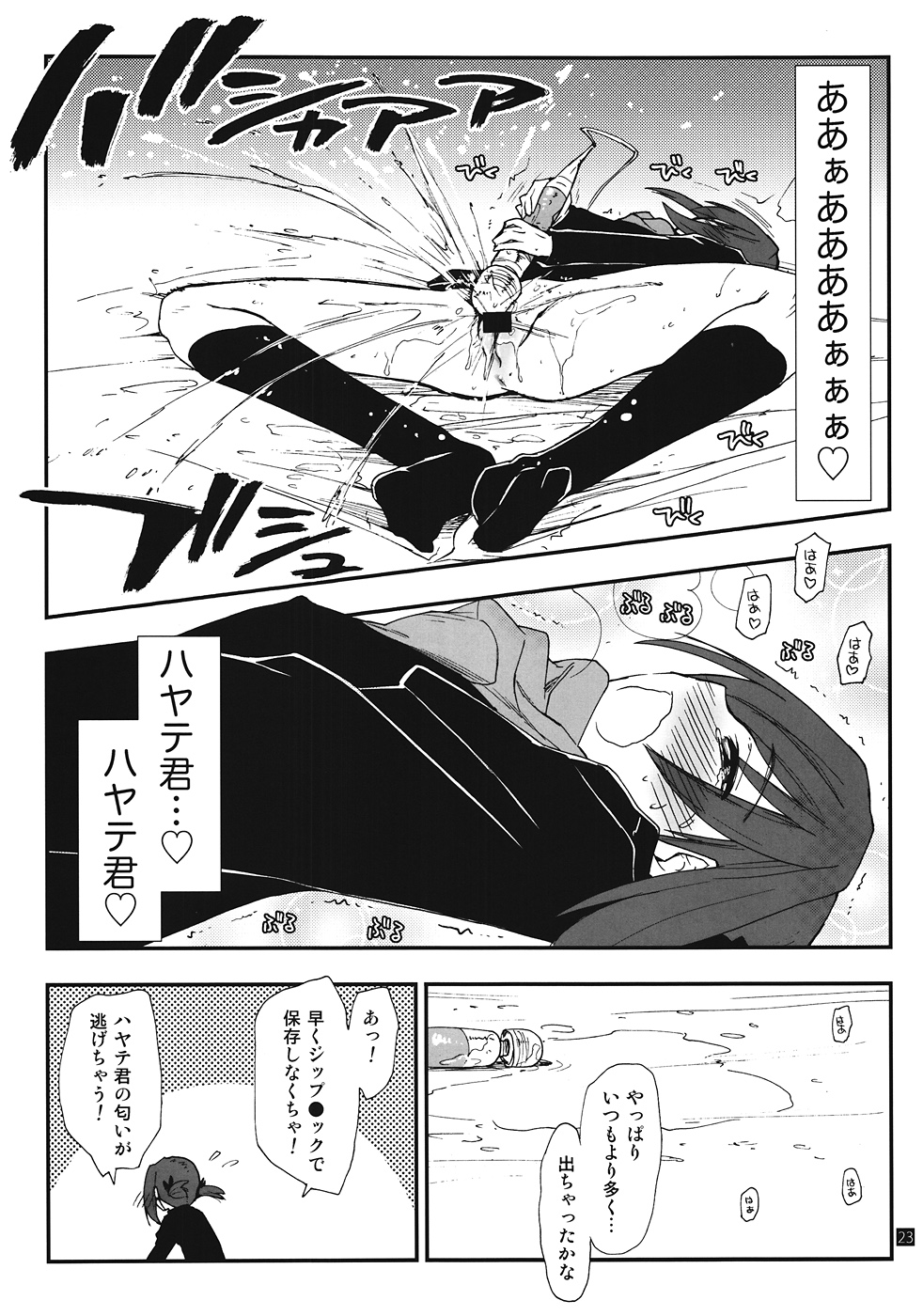 (C82) [ギリギリ虹色 (上乃龍也)] しつトラ★オールスターズ (ハヤテのごとく!) [第二刷 2012年09月14日]