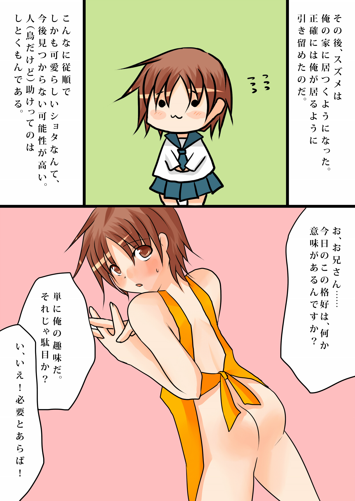 [びんぼうゆすり (マリアンヌ花子)] 雀の恩返し～拾った雀は男の娘～