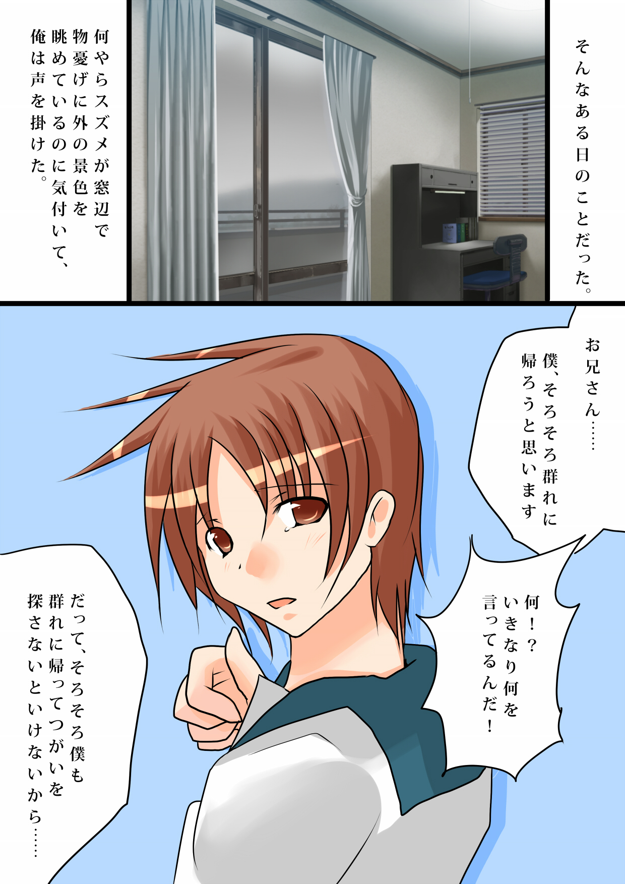 [びんぼうゆすり (マリアンヌ花子)] 雀の恩返し～拾った雀は男の娘～