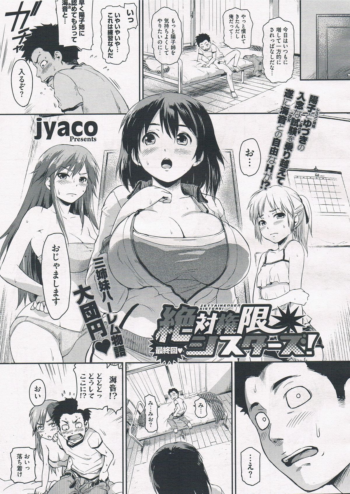 [jyaco] 絶対権限シスターズ！