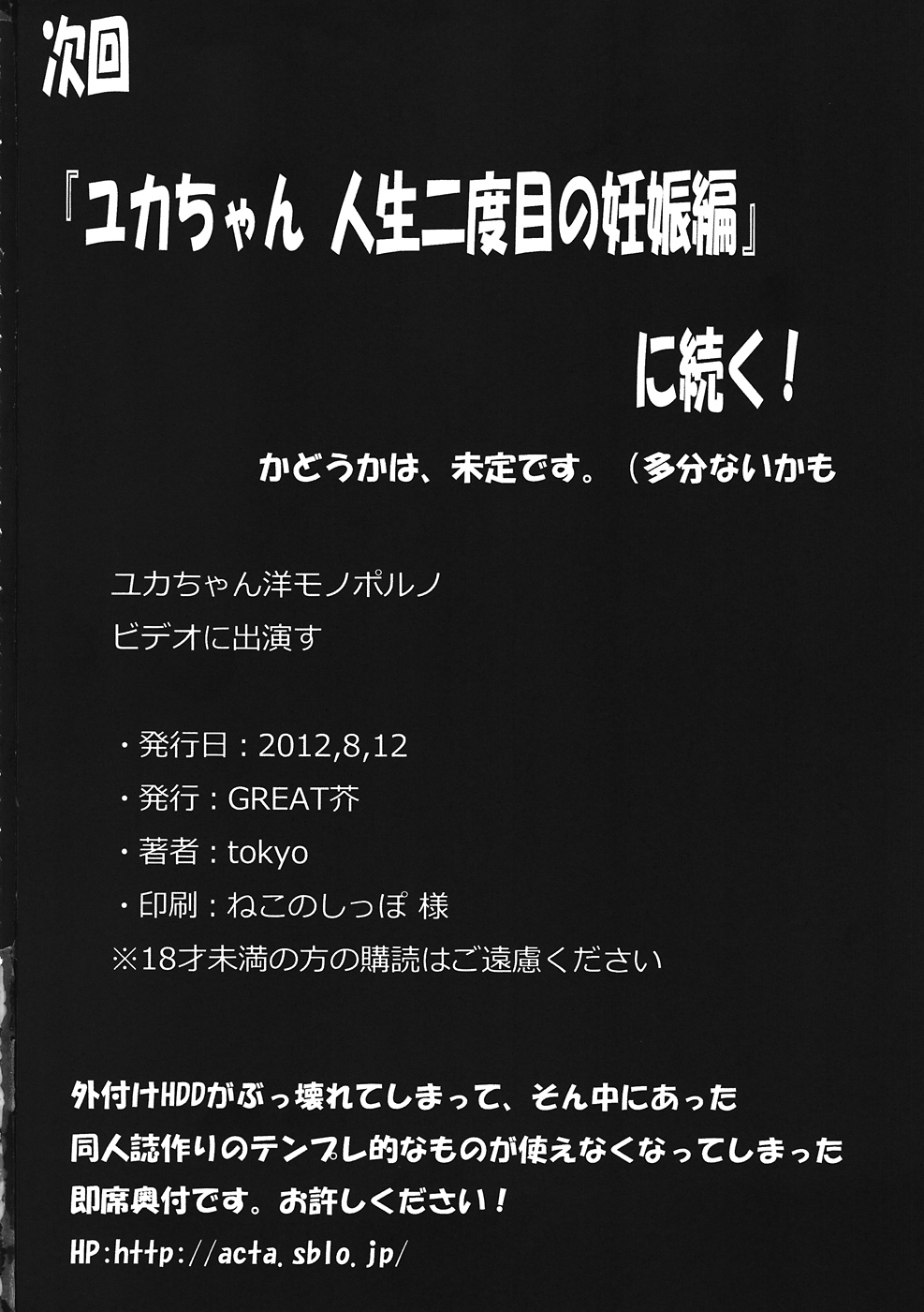 (C82) [GREAT芥 (tokyo)] ユカちゃん洋モノポルノビデオに出演す (みなみけ)