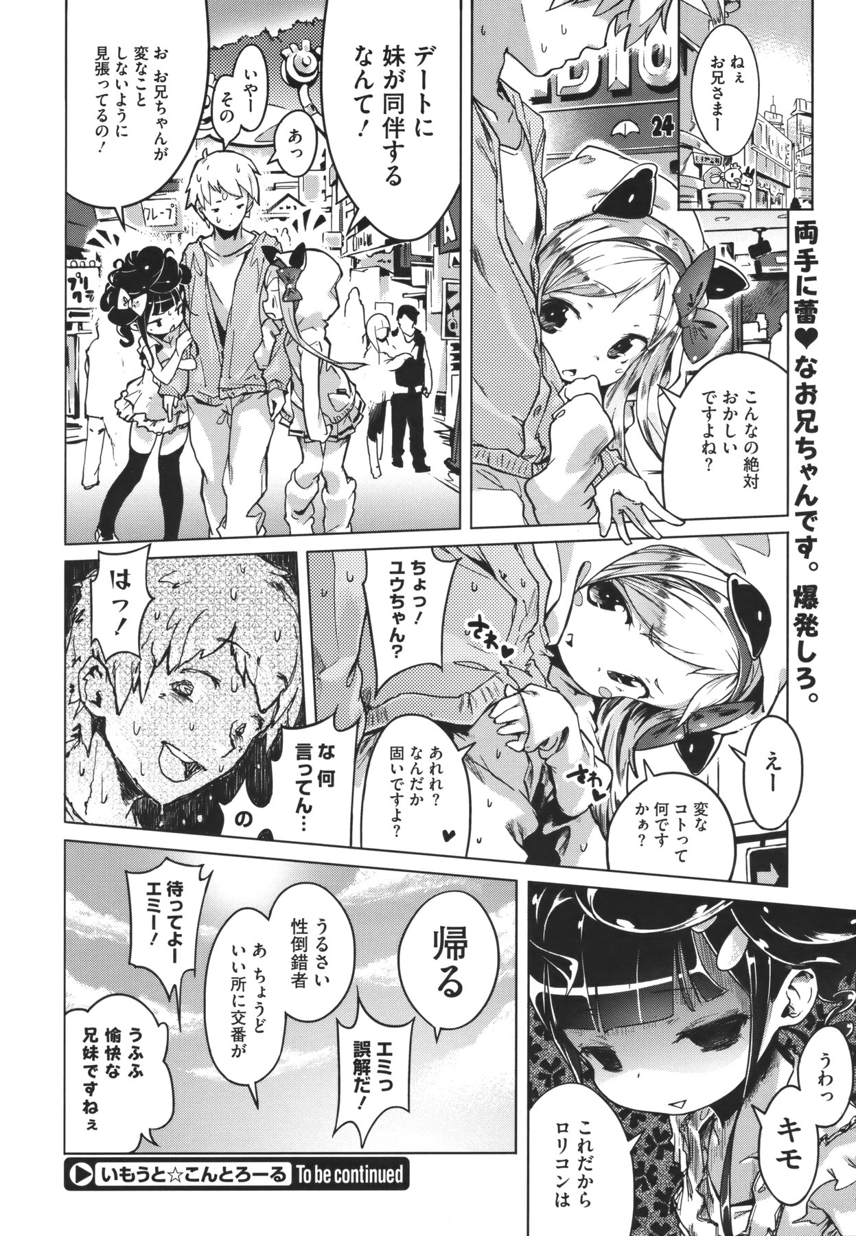 [へんりいだ] 妹☆こんとろーる 全3話