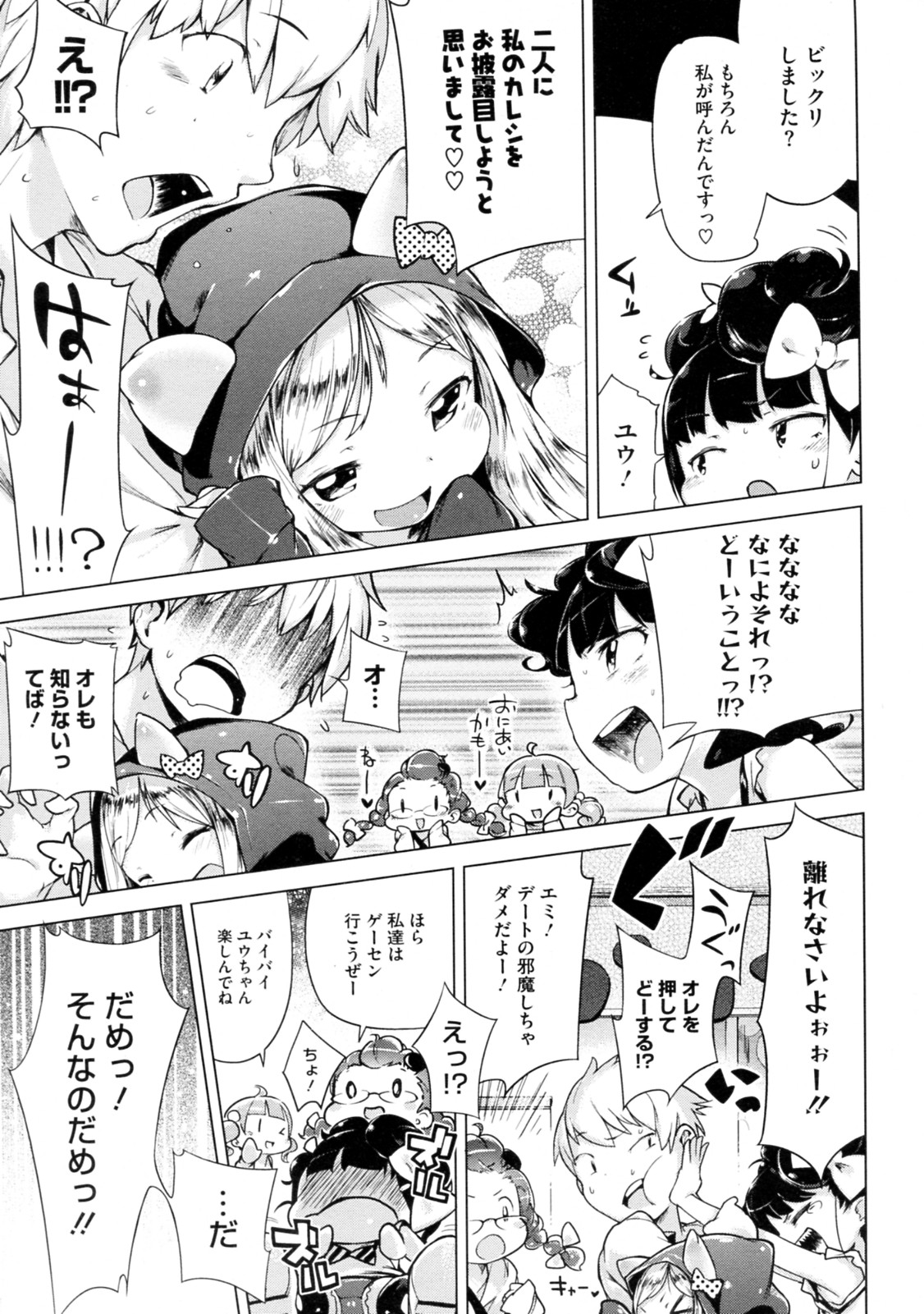 [へんりいだ] 妹☆こんとろーる 全3話