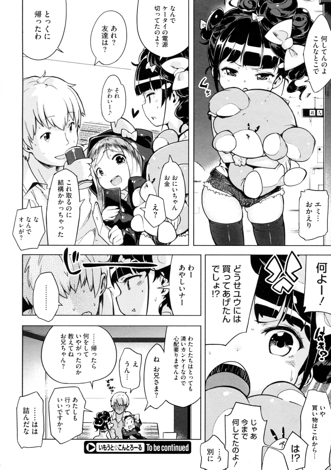 [へんりいだ] 妹☆こんとろーる 全3話