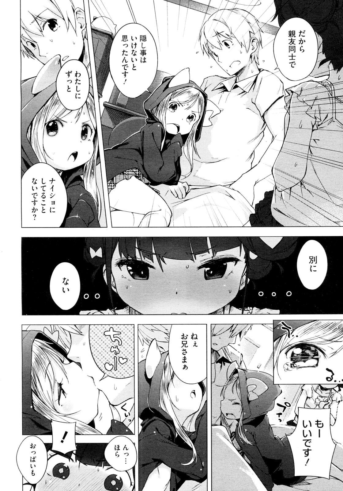 [へんりいだ] 妹☆こんとろーる 全3話