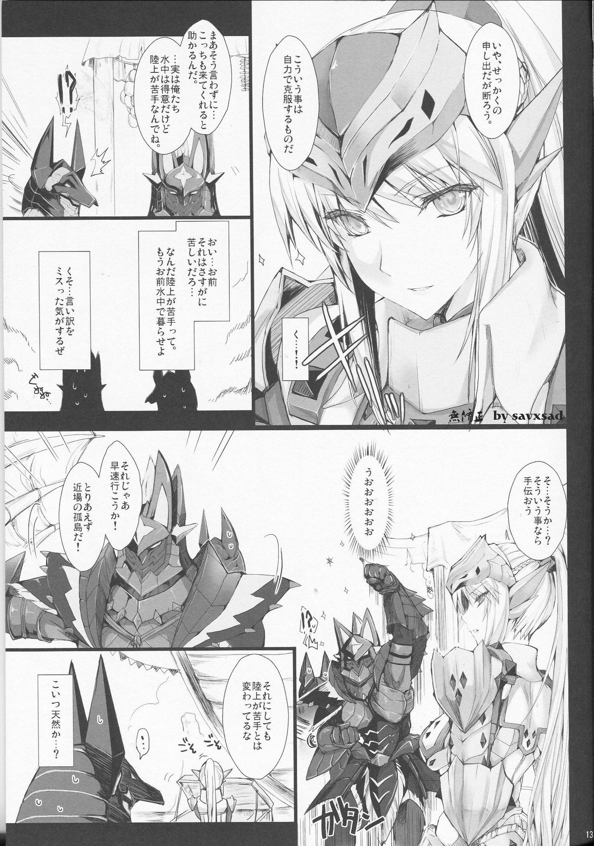 [うどんや (鬼月あるちゅ、ZAN)] もんはんのえろほん 12 (モンスターハンター) [無修正] [2012年5月16日]