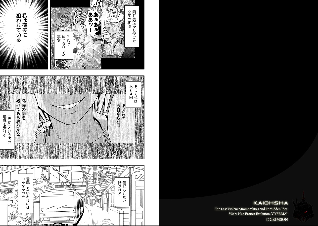 【クリムゾン（カーマイン）】ヴァージントレイン2【コンプリート】
