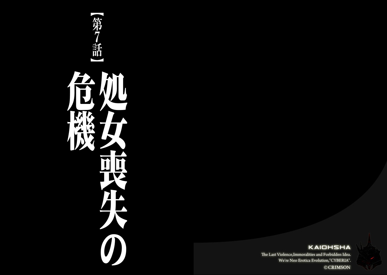【クリムゾン（カーマイン）】ヴァージントレイン2【コンプリート】