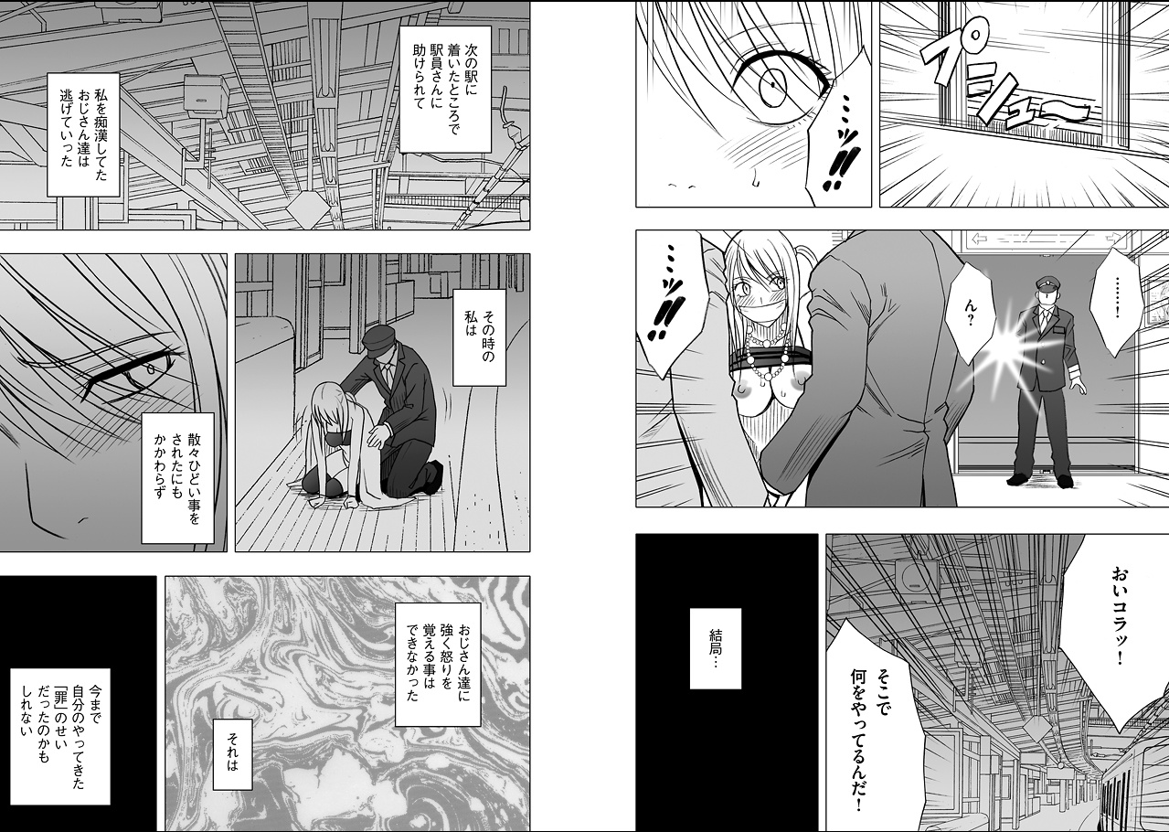 【クリムゾン（カーマイン）】ヴァージントレイン2【コンプリート】