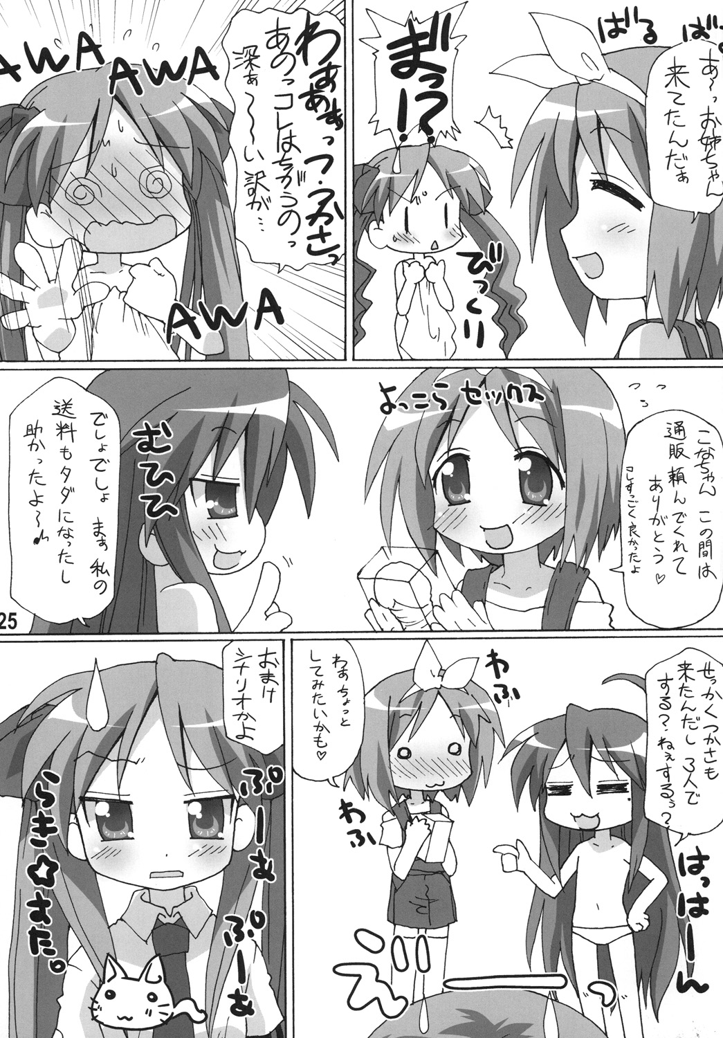 [ごべらっつぉ (向井弥・葵)] やっちゃったZE (らき☆すた)