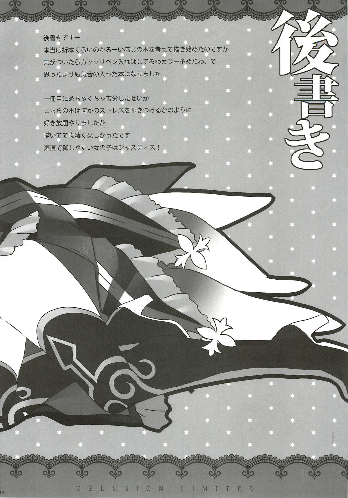 (C82) [純銀星 (たかしな浅妃)] 妄想限定 (テイルズオブエクシリア)