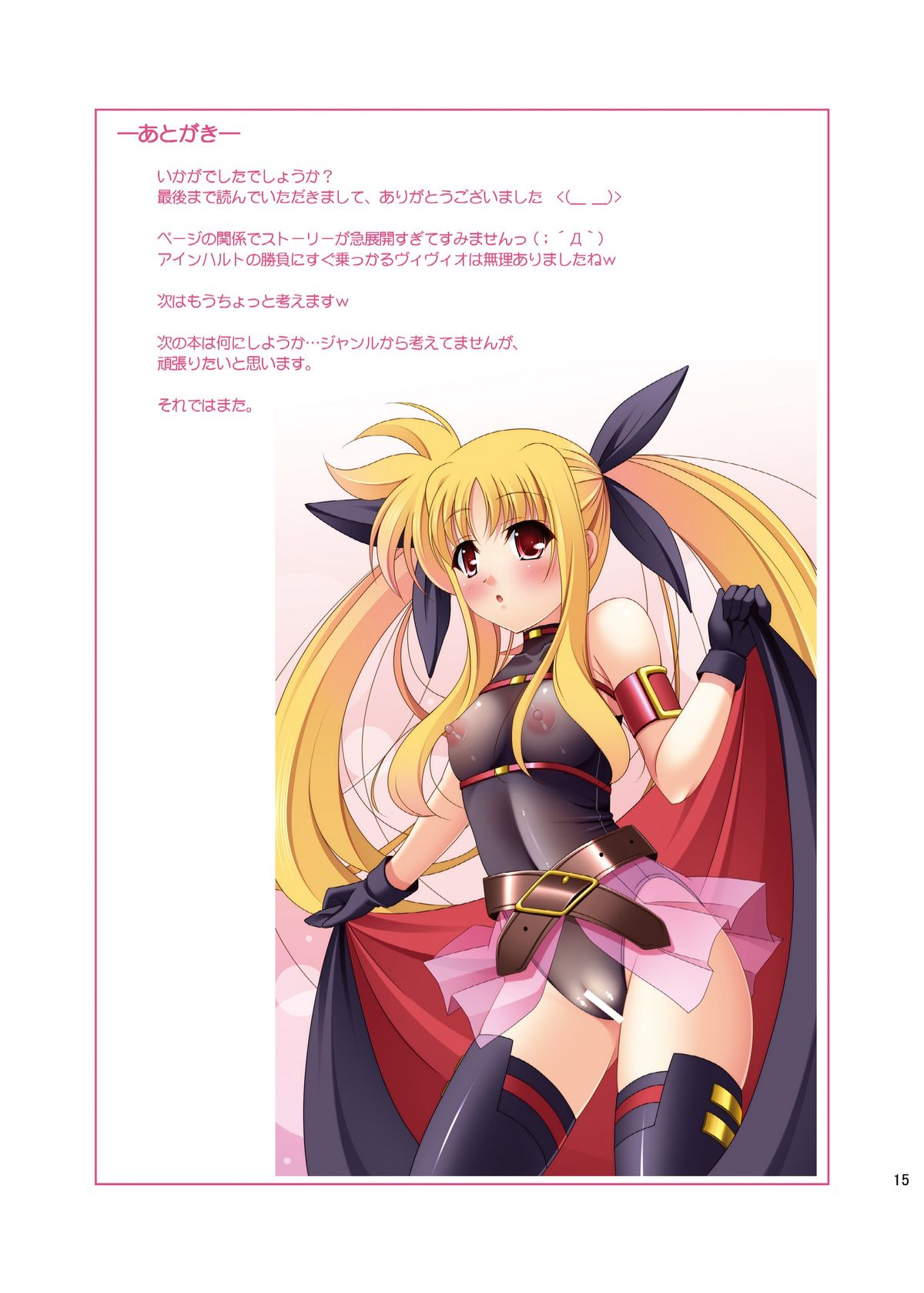 (C79) [K-Drive (鳴滝しん)] ヴィヴィっときてるっ!2 (魔法少女リリカルなのは) [DL版]
