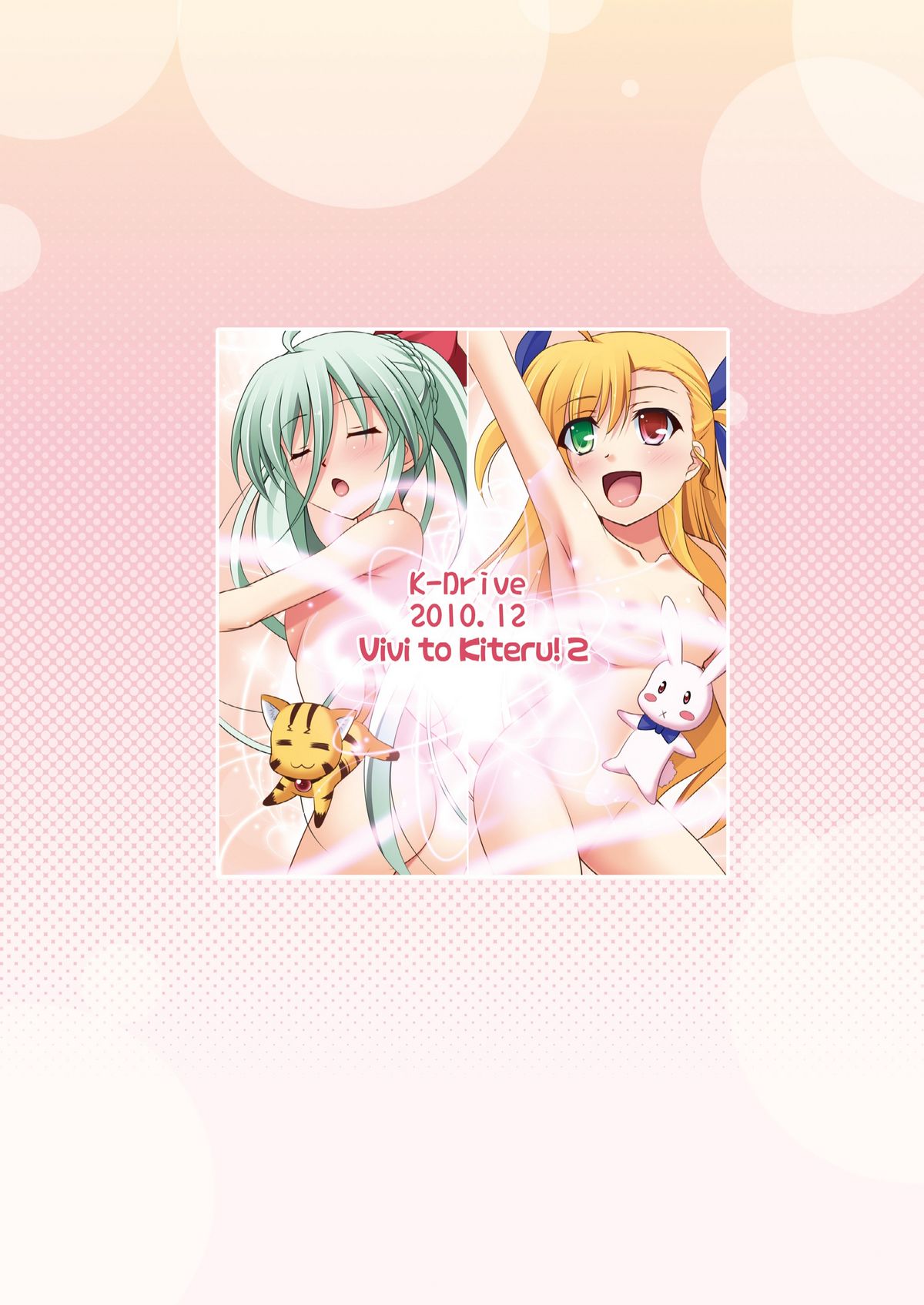 (C79) [K-Drive (鳴滝しん)] ヴィヴィっときてるっ!2 (魔法少女リリカルなのは) [DL版]