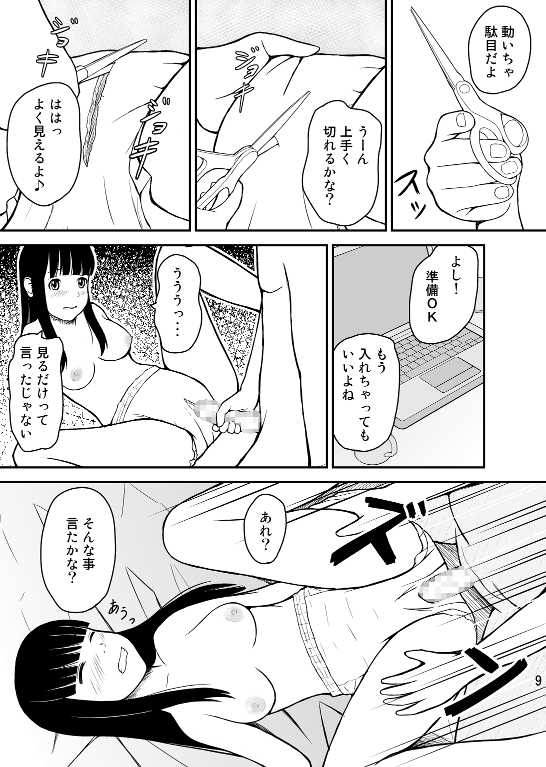 [オムメド (モモシロ)] 弟はお年頃