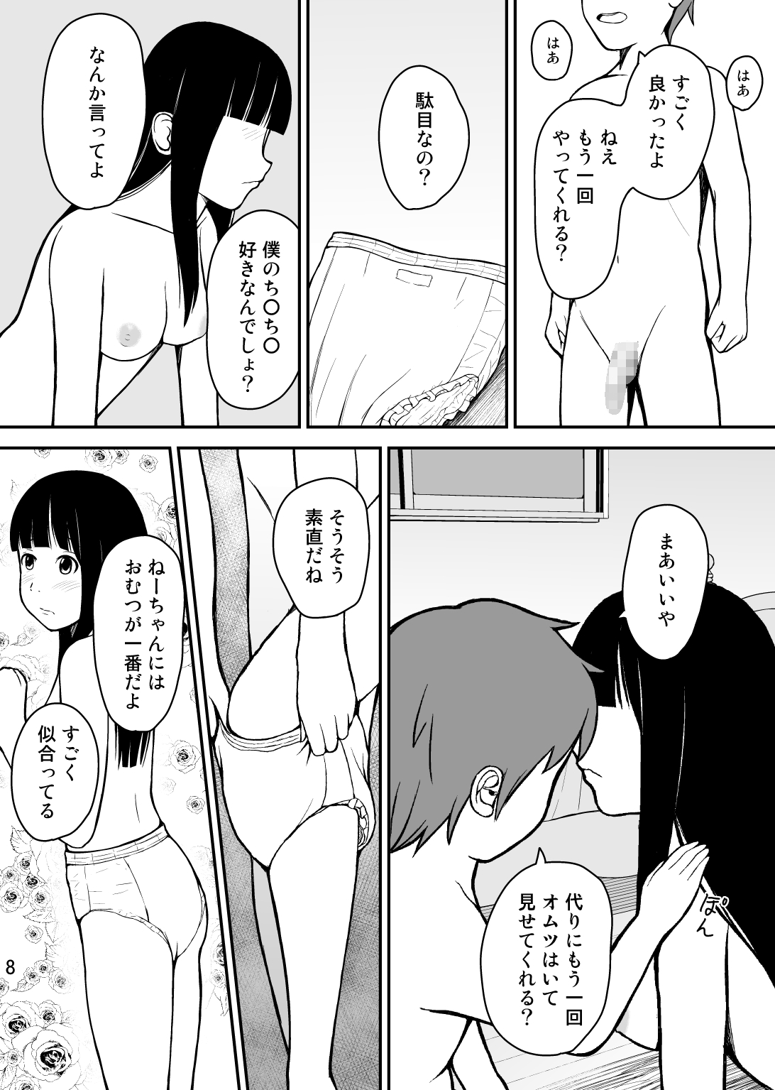 [オムメド (モモシロ)] 弟はお年頃