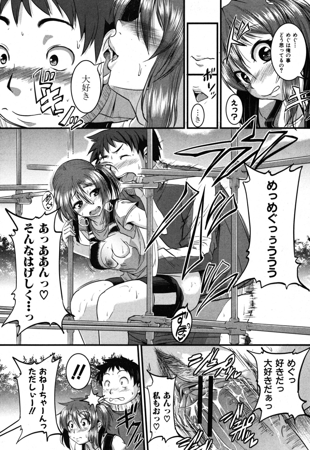 [とんのすけ] 幼馴染とダイエッと! (COMIC 真激 2012年8月号)