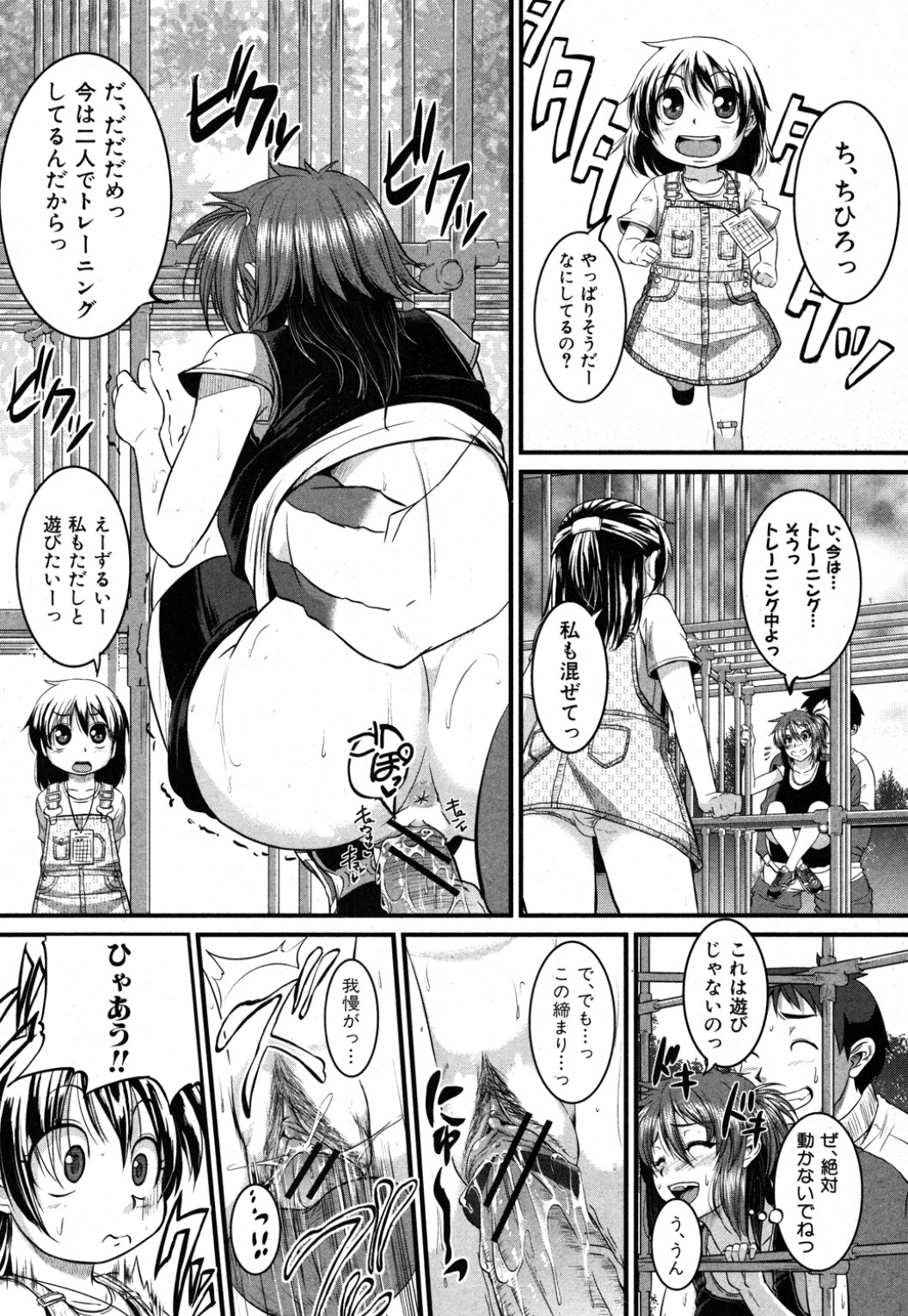 [とんのすけ] 幼馴染とダイエッと! (COMIC 真激 2012年8月号)