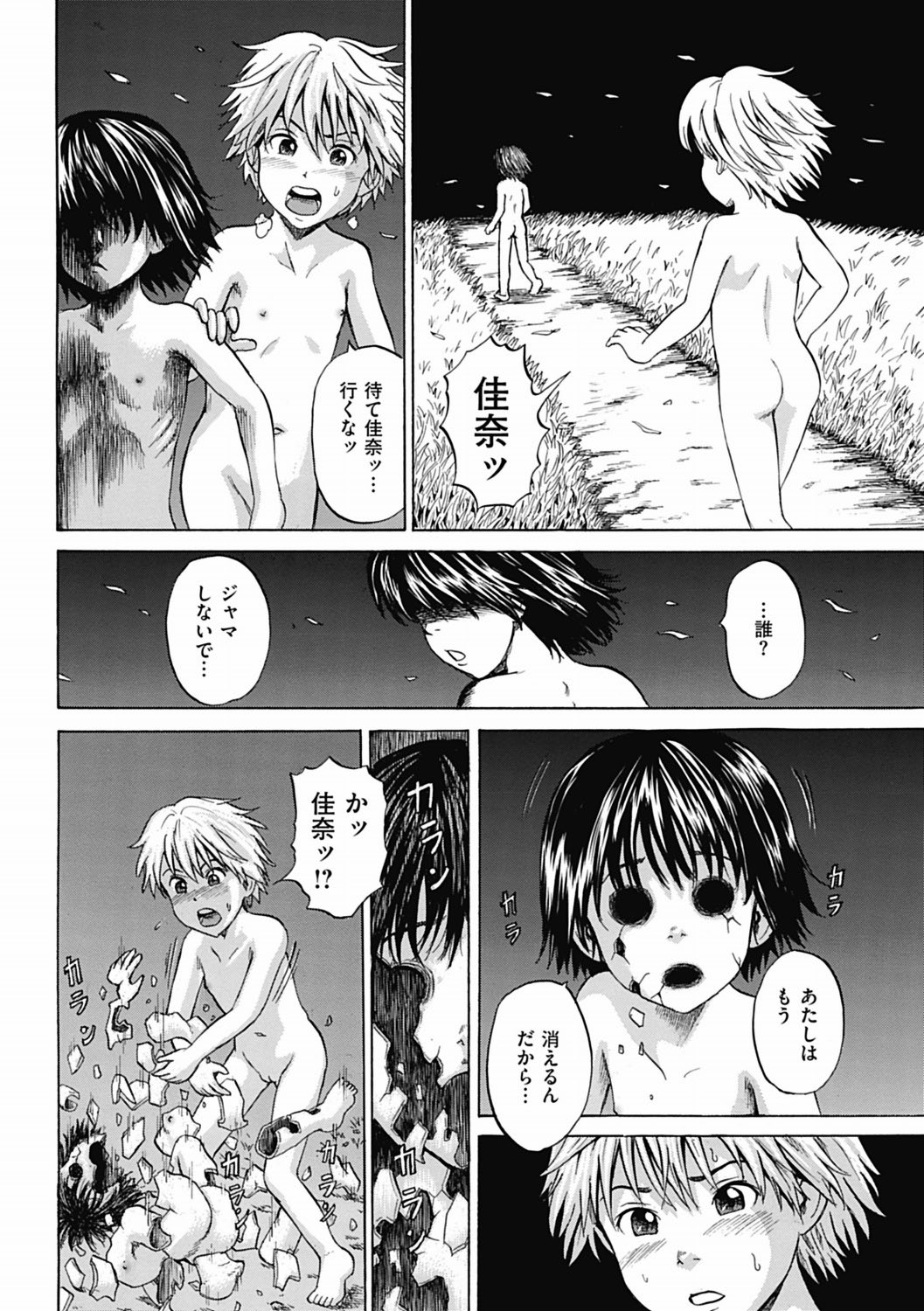 [カワディMAX] 傷だらけの少女たち 第8話 (COMIC Mate 2012年4月号) [DL版]