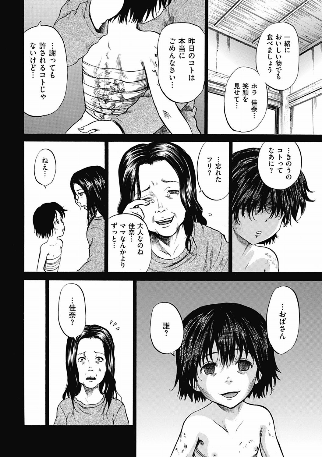 [カワディMAX] 傷だらけの少女たち 第8話 (COMIC Mate 2012年4月号) [DL版]
